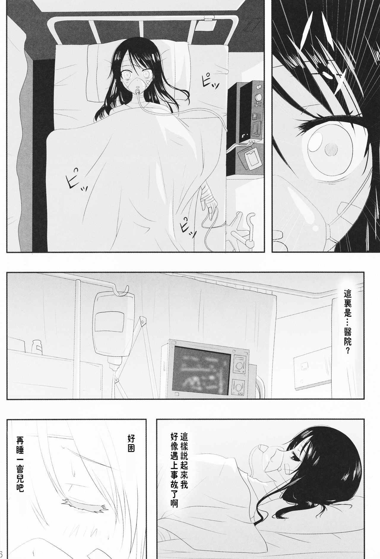 Kuttsukiboshi -Ichaichaboshi- page 8 full