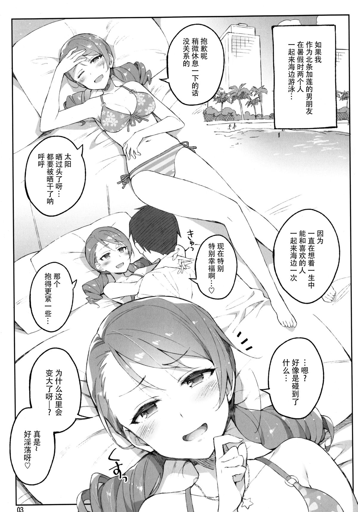 Cinderella, Mousou Kareshi Triad-hen page 3 full