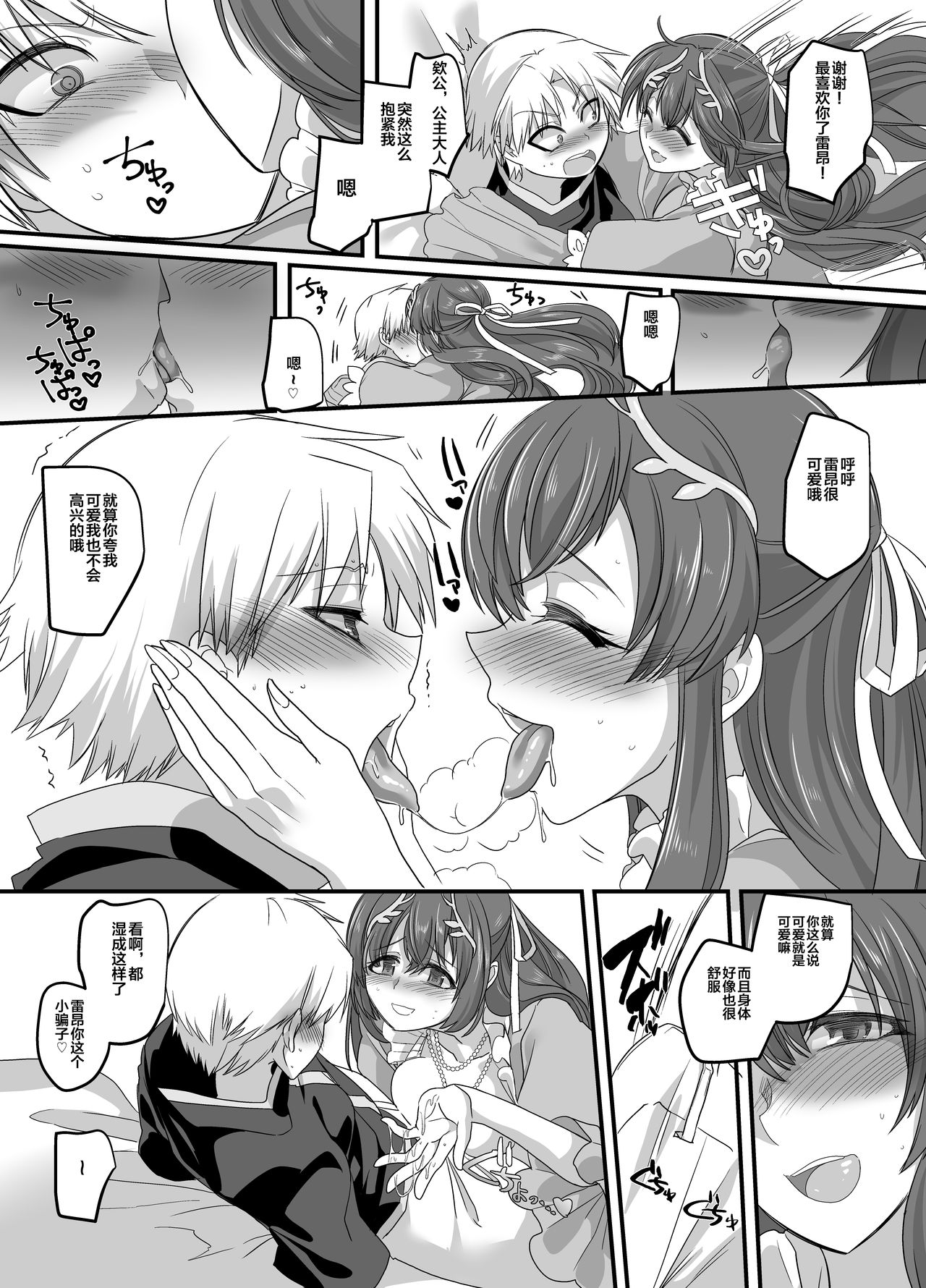 Seikishichou Leon page 9 full