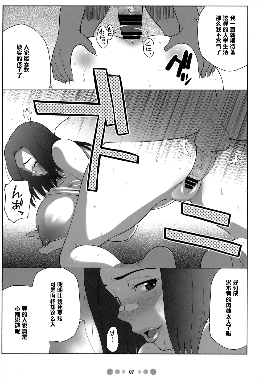 Miss Noudai to Noudai no Jyoousama page 6 full