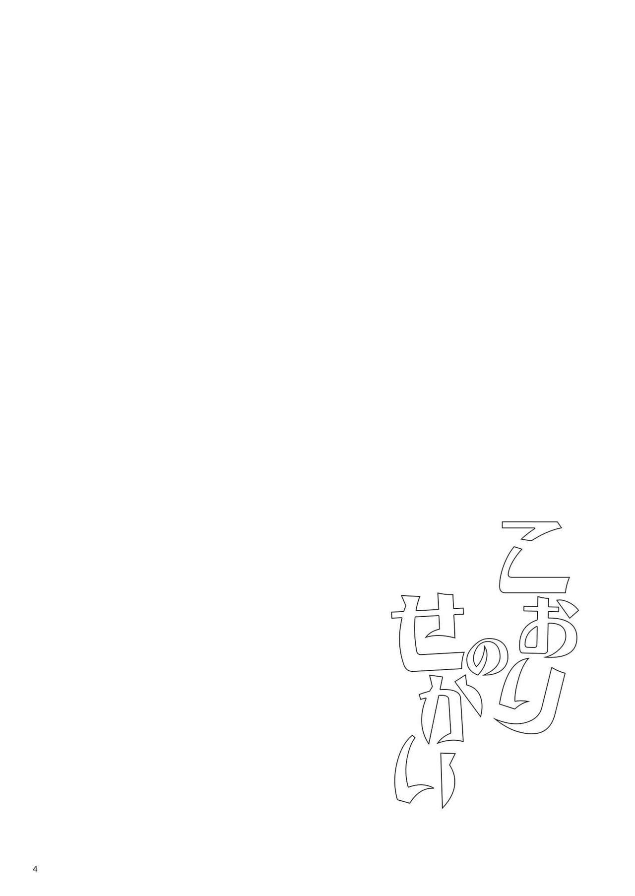 Koori no Sekai page 4 full