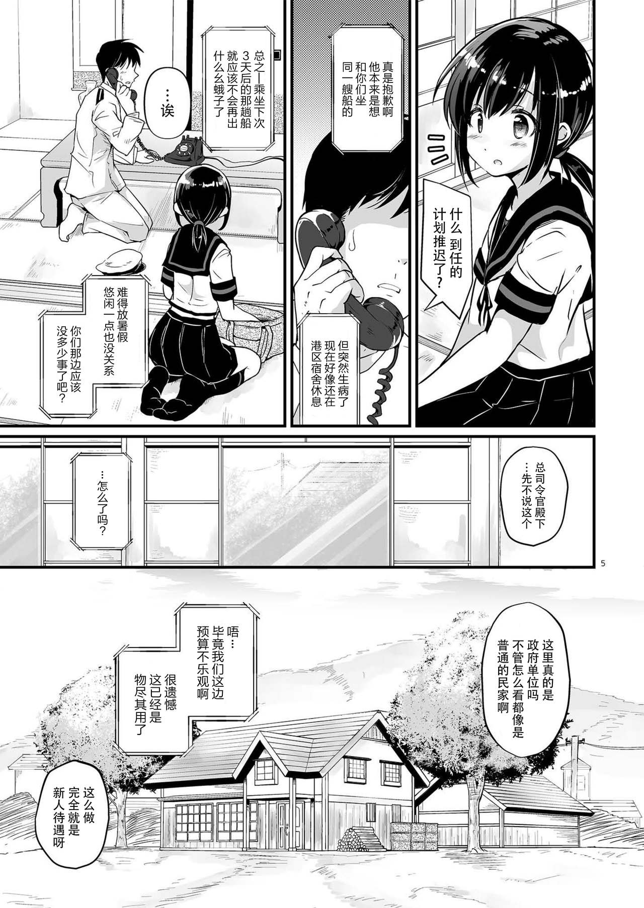 Koori no Sekai page 5 full