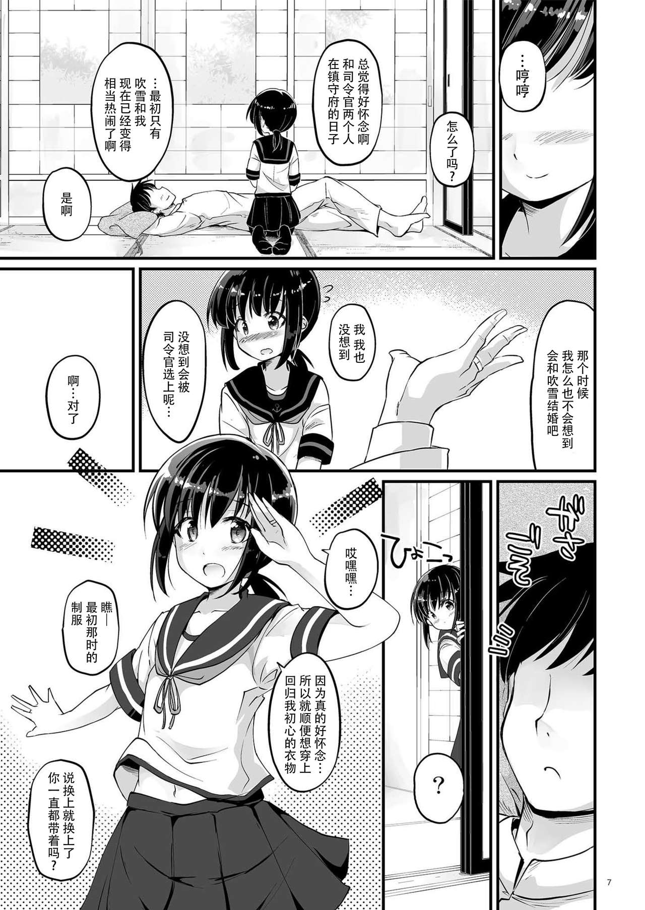 Koori no Sekai page 7 full