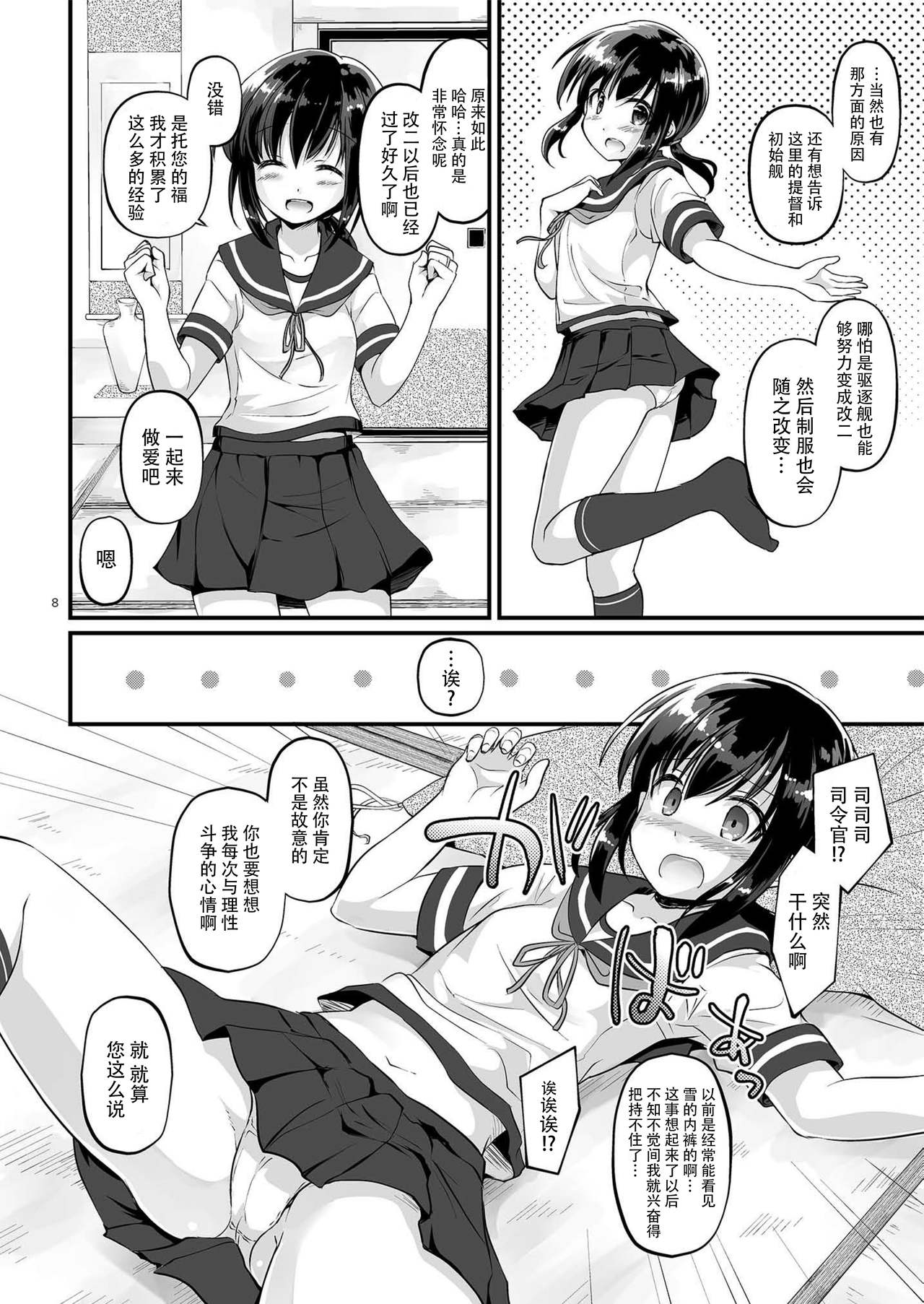 Koori no Sekai page 8 full