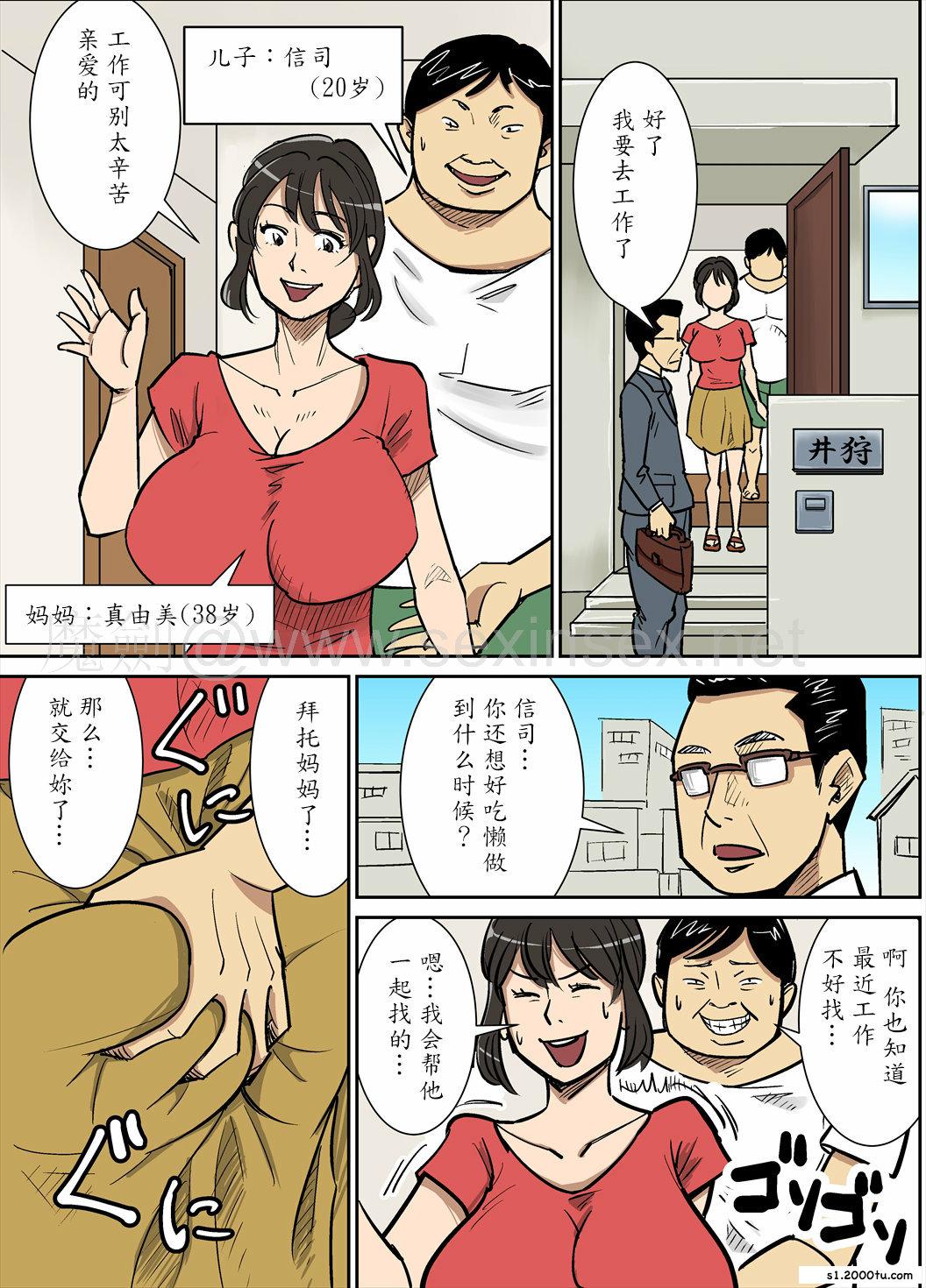 Shinji to Mama page 1 full