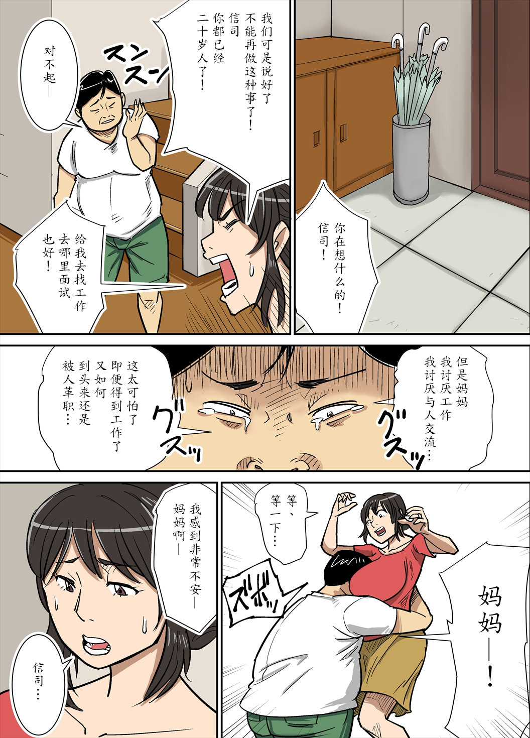 Shinji to Mama page 3 full