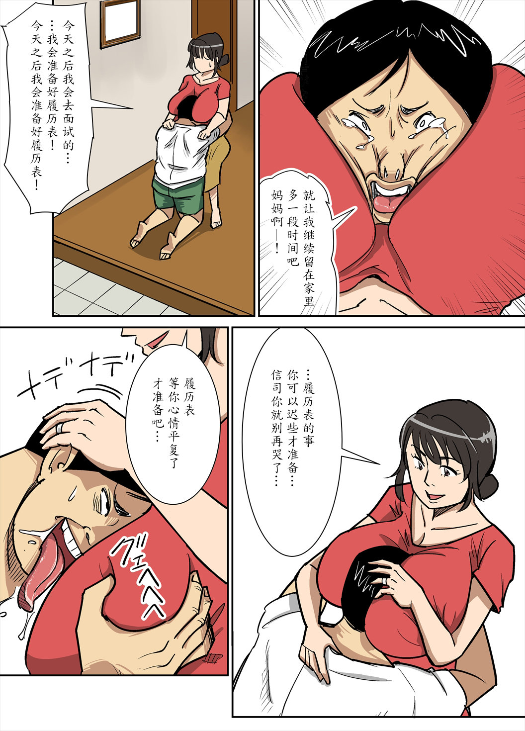 Shinji to Mama page 4 full