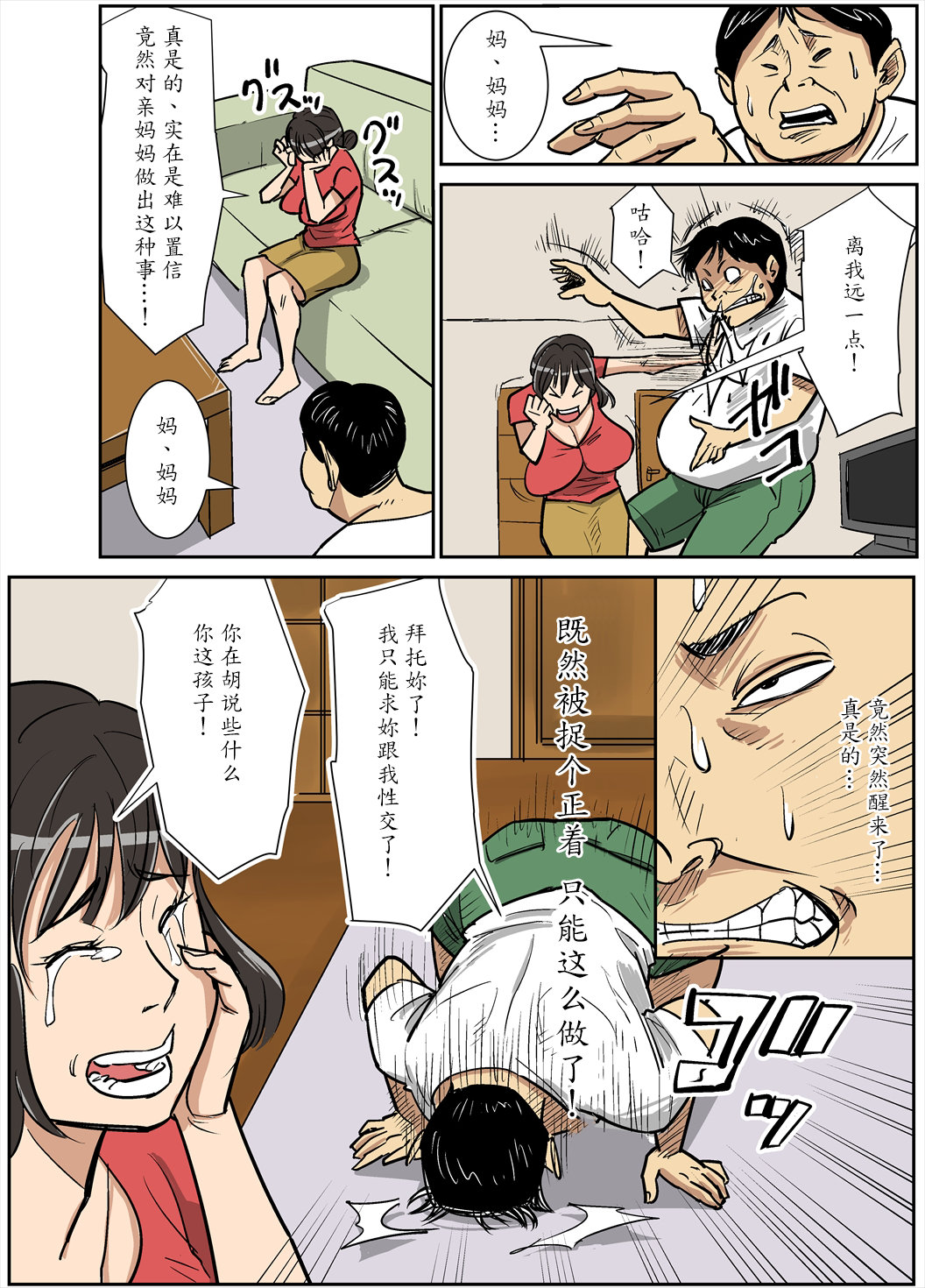 Shinji to Mama page 7 full