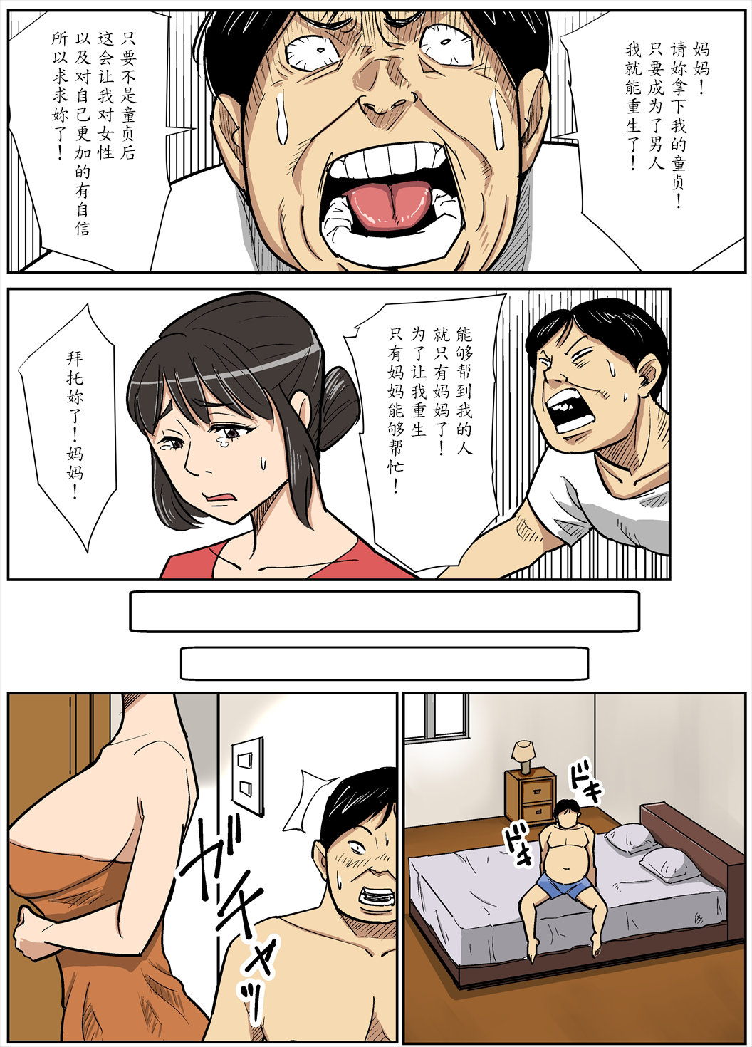 Shinji to Mama page 8 full