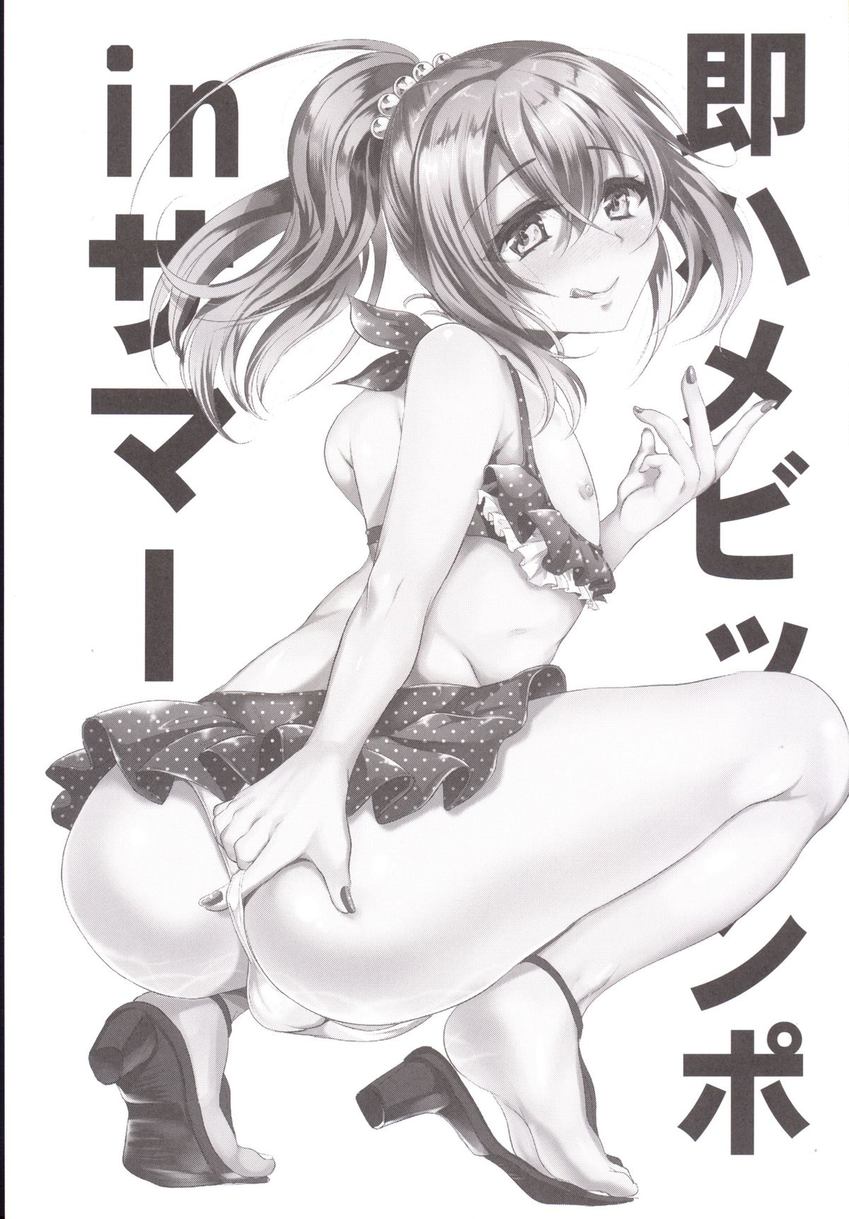 Sokuhame Bitchinpo in Summer page 2 full