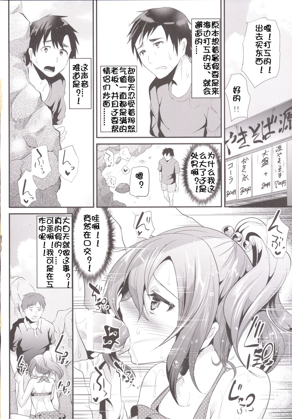 Sokuhame Bitchinpo in Summer page 5 full