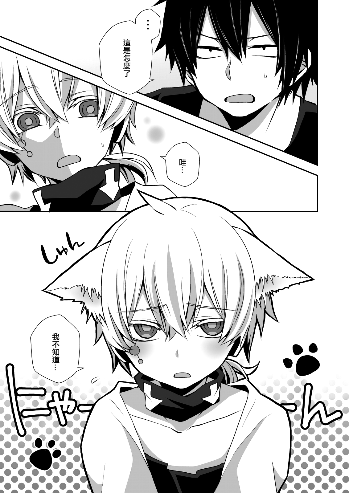 Neko Konoha no Jijiou page 3 full