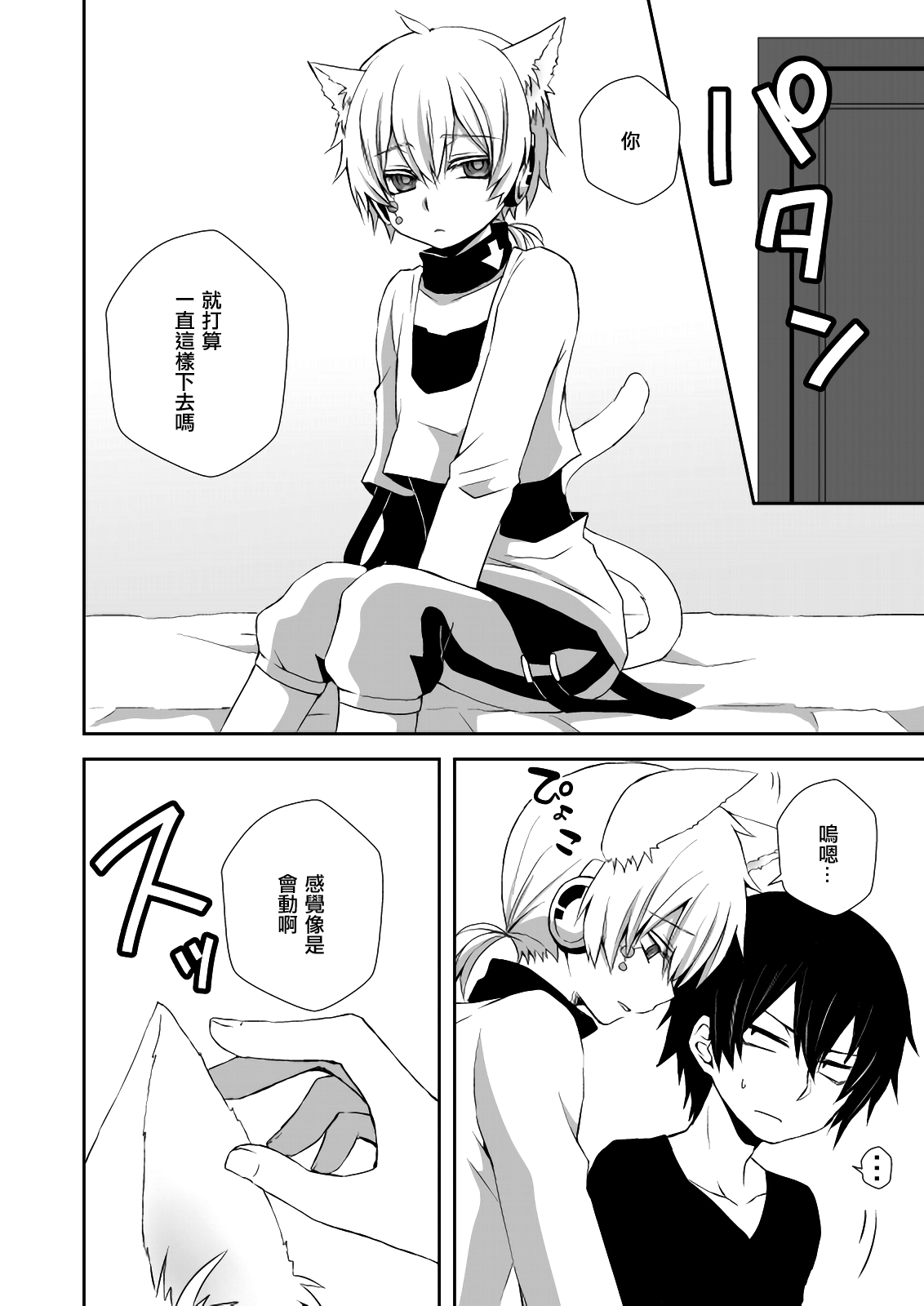 Neko Konoha no Jijiou page 4 full