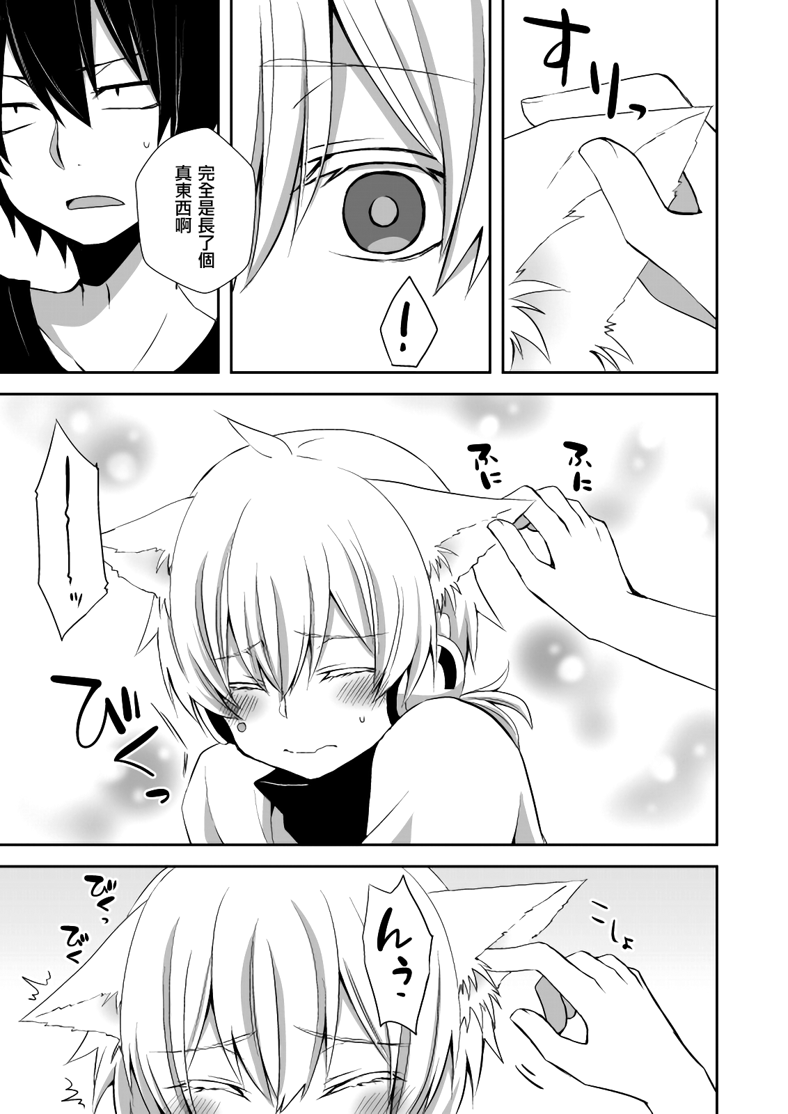 Neko Konoha no Jijiou page 5 full