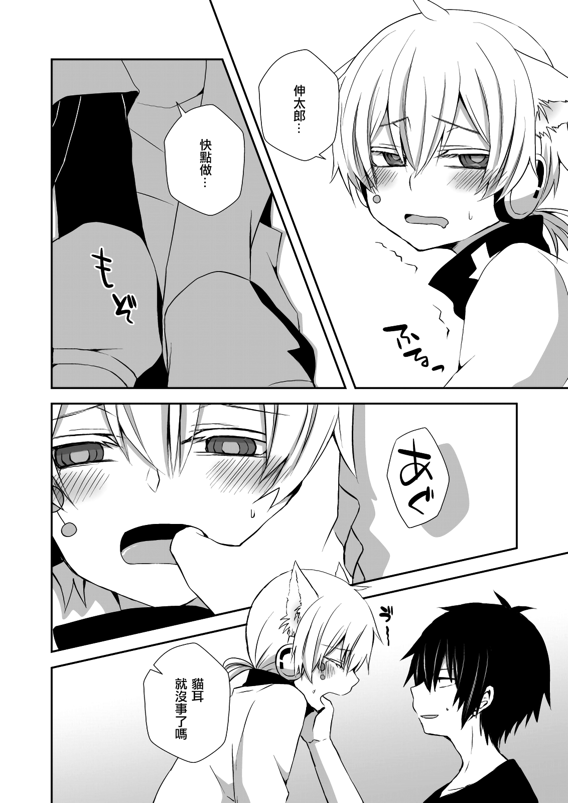 Neko Konoha no Jijiou page 6 full