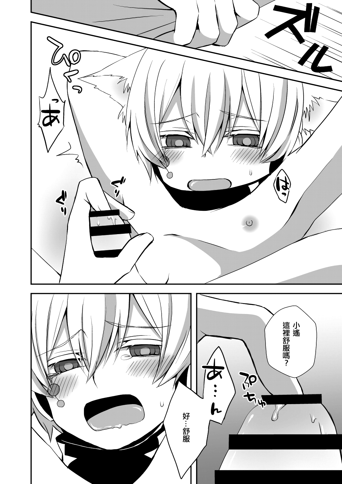 Neko Konoha no Jijiou page 8 full