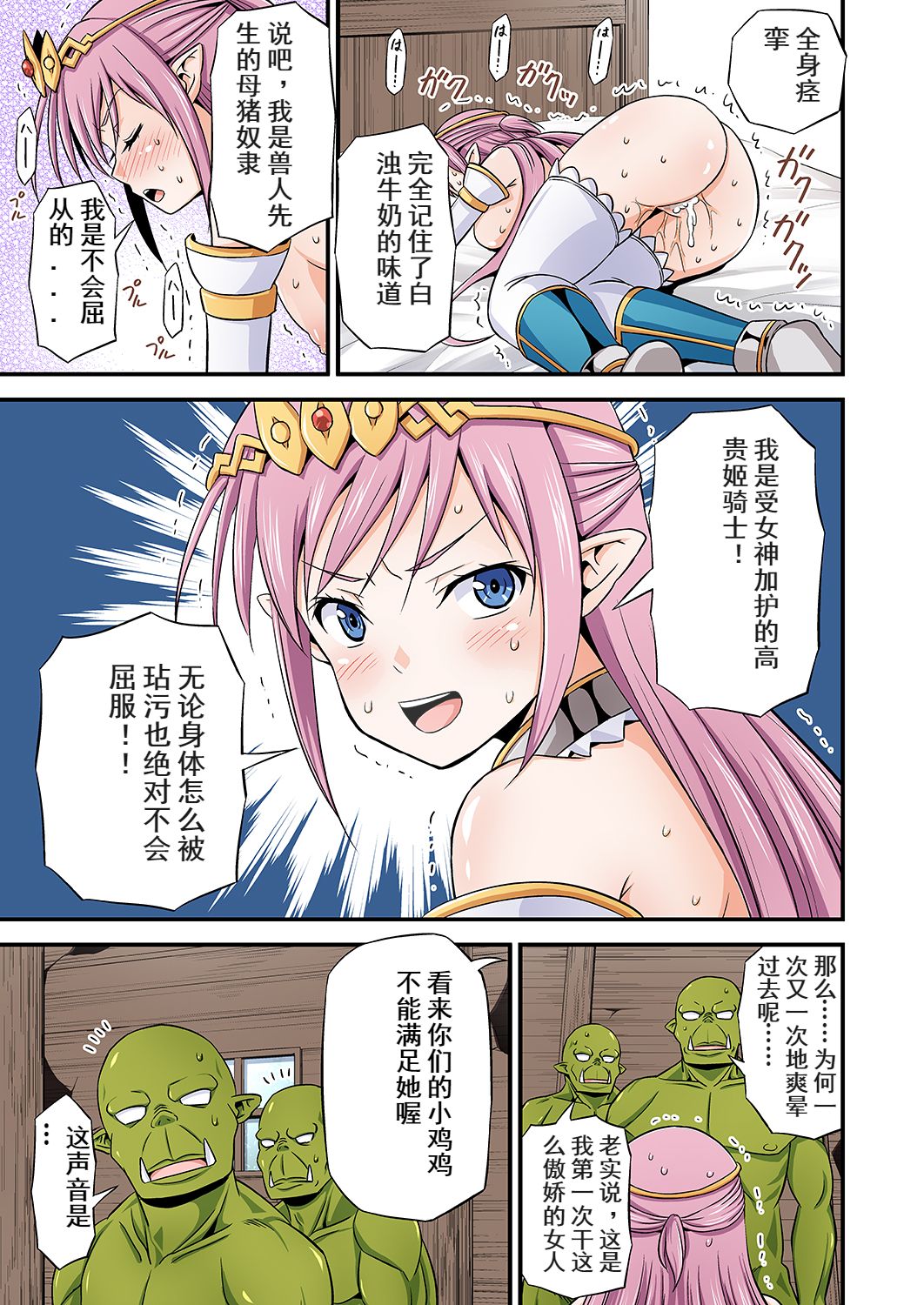 Zettai ni Ochinai Himekishi Elf VS Donna Onna demo Otosu Orc Gundan page 7 full