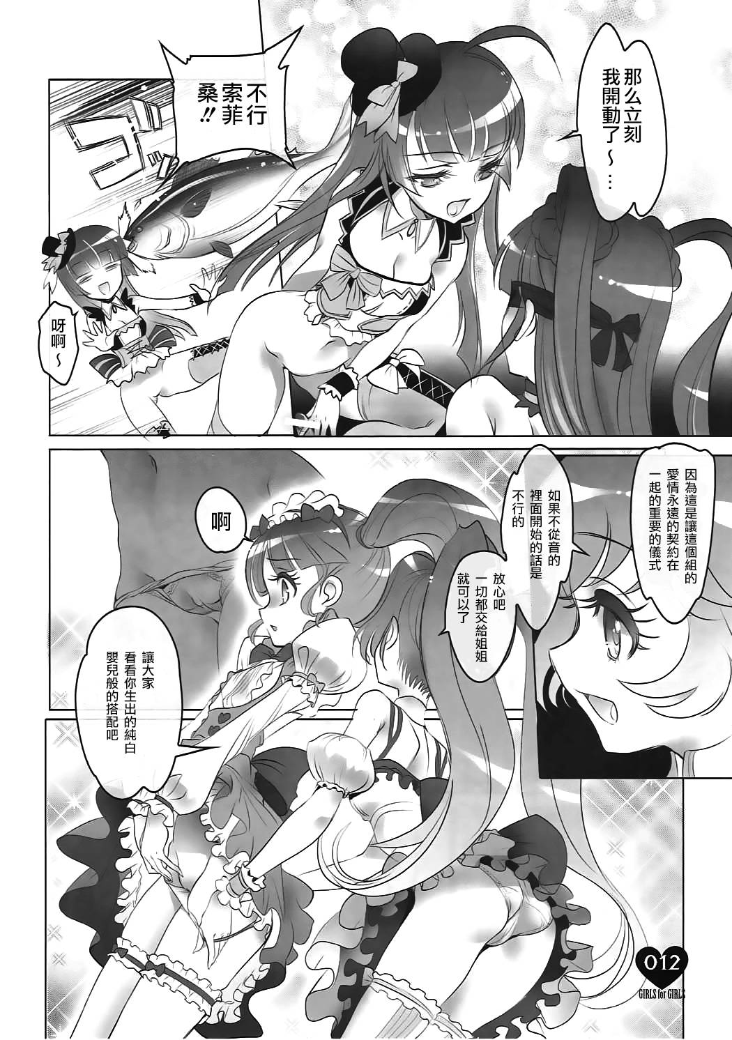 Shoujo You Shoujo page 10 full