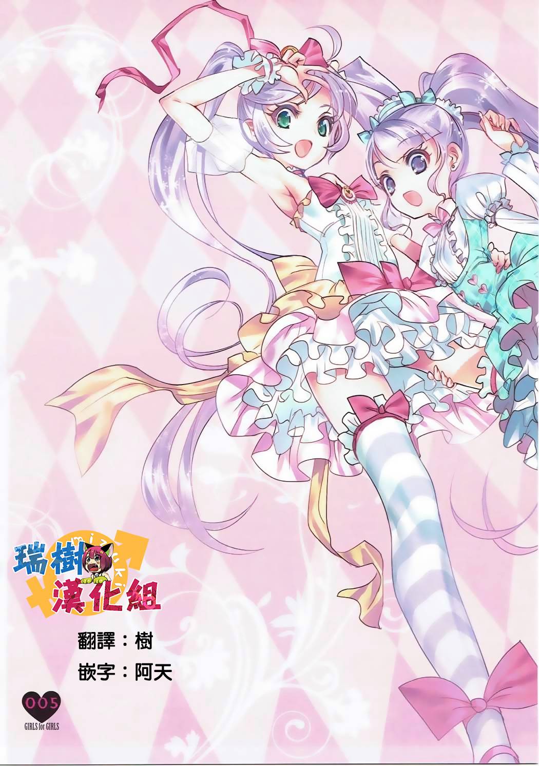 Shoujo You Shoujo page 4 full