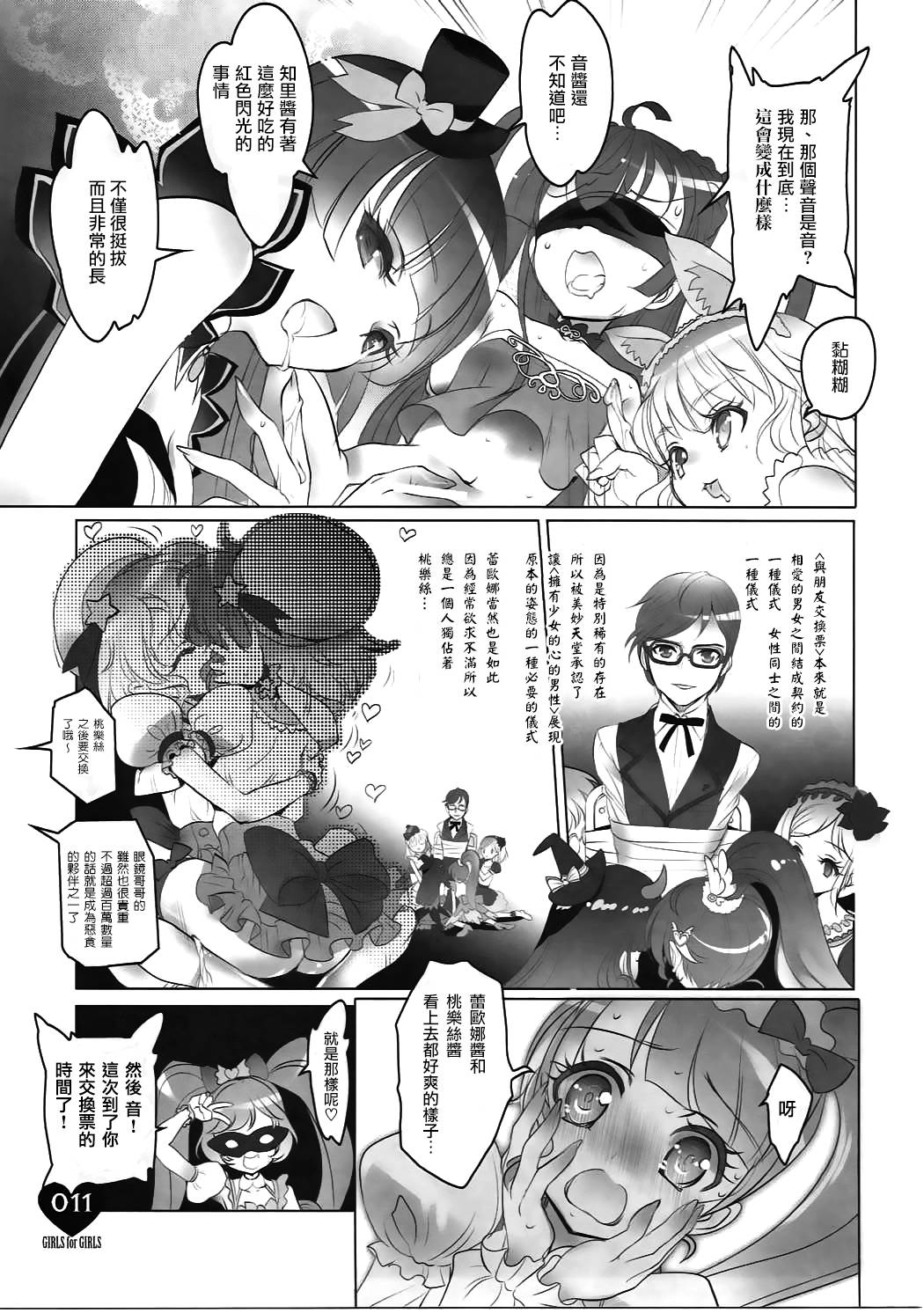Shoujo You Shoujo page 9 full