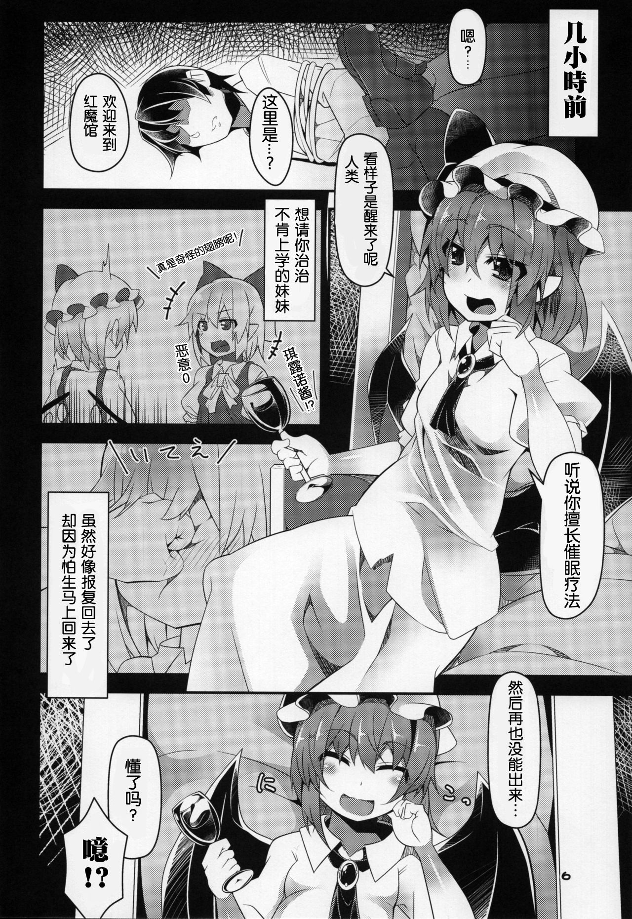 Flan wa Saimin Nante Kakaranai yo! | 芙蘭才不會被催眠呢! page 6 full