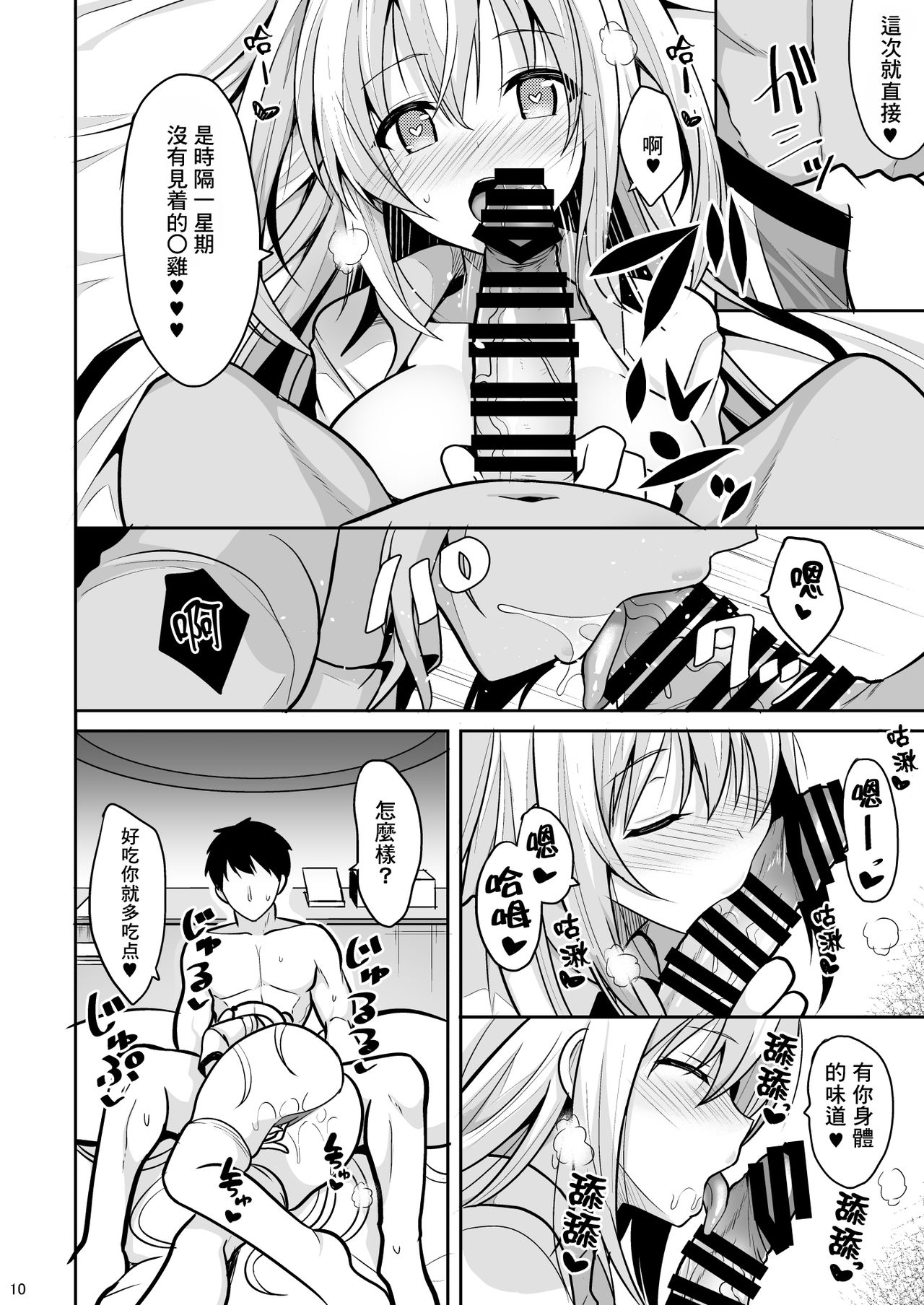 Nibun no Ichi no Ecchi na Kanjou page 10 full