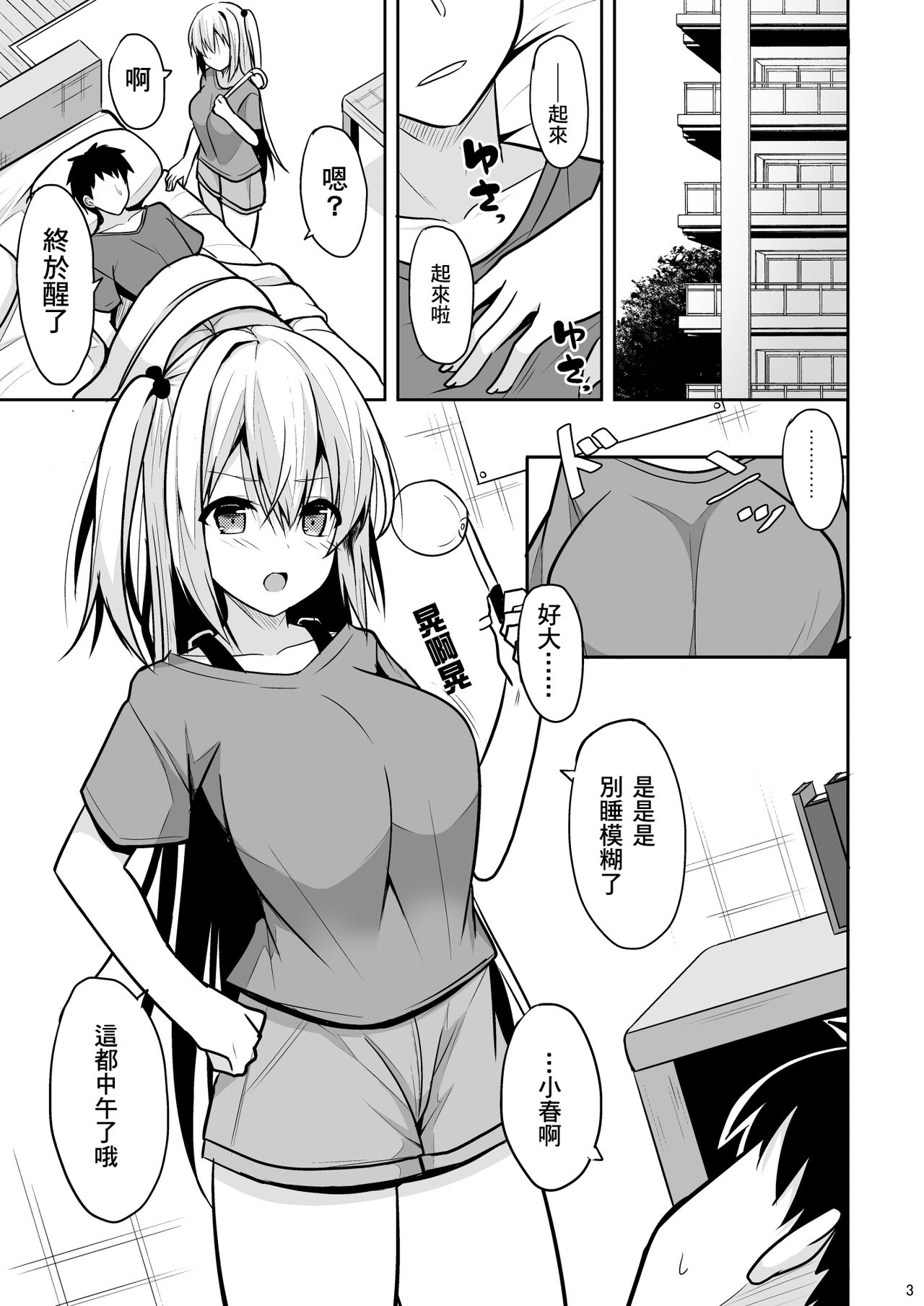 Nibun no Ichi no Ecchi na Kanjou page 3 full