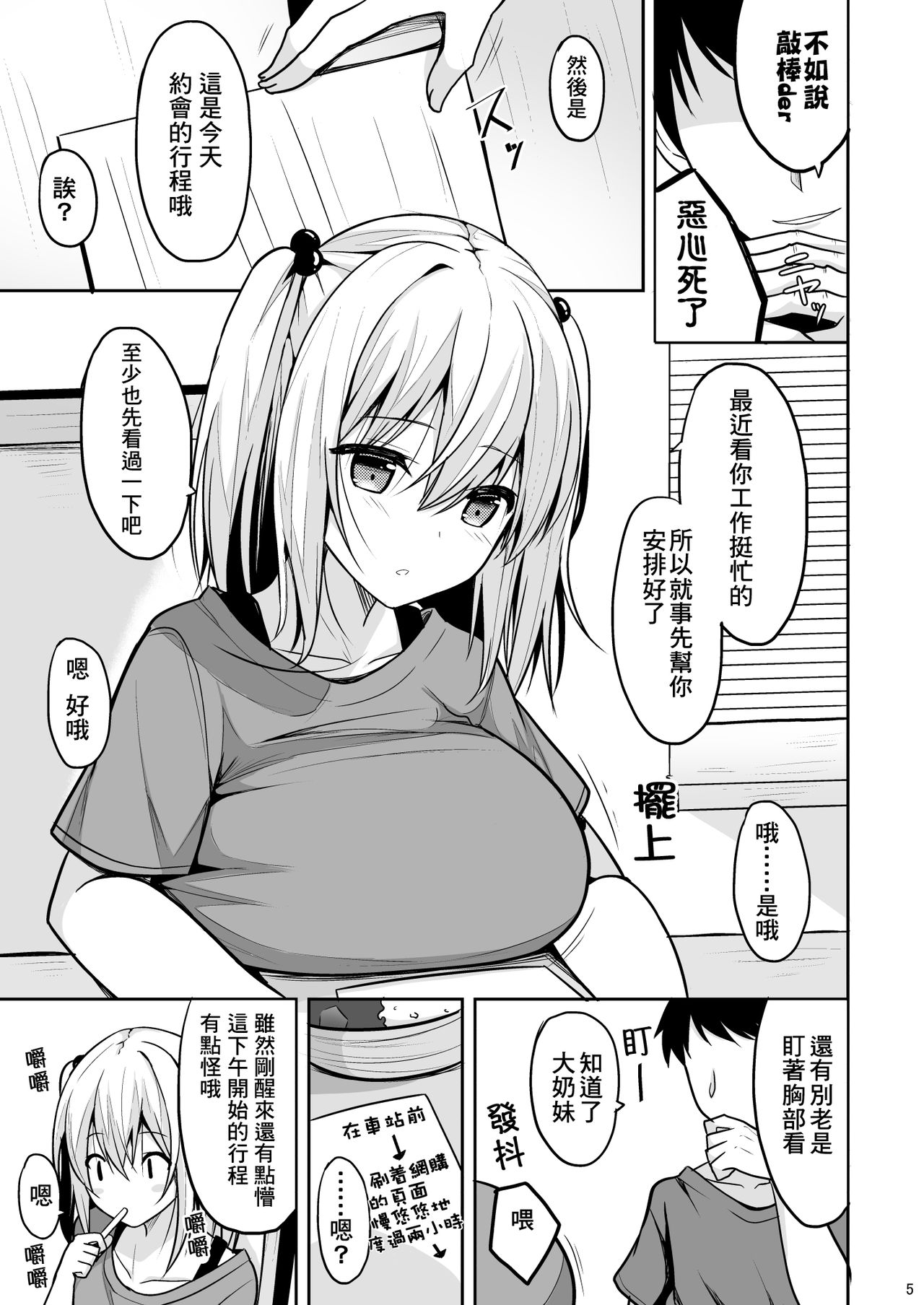 Nibun no Ichi no Ecchi na Kanjou page 5 full