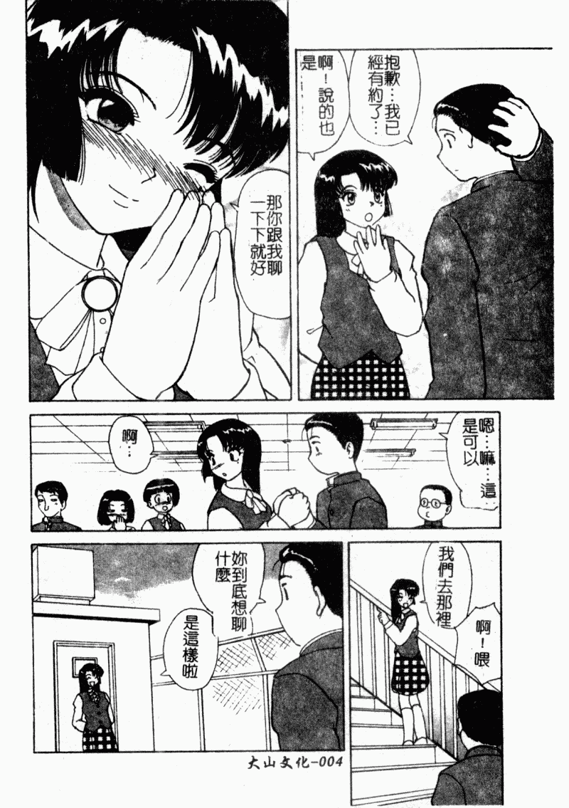 Shojo Sotsugyou page 5 full