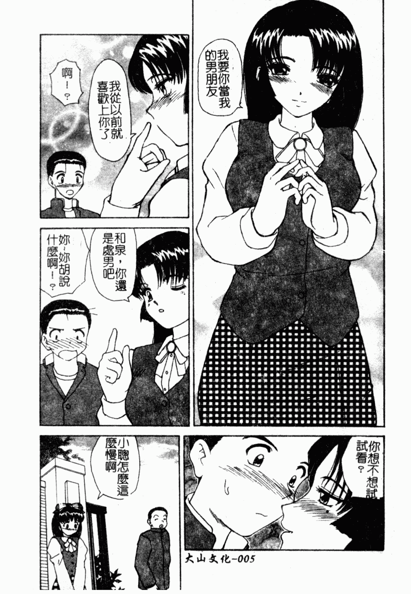 Shojo Sotsugyou page 6 full