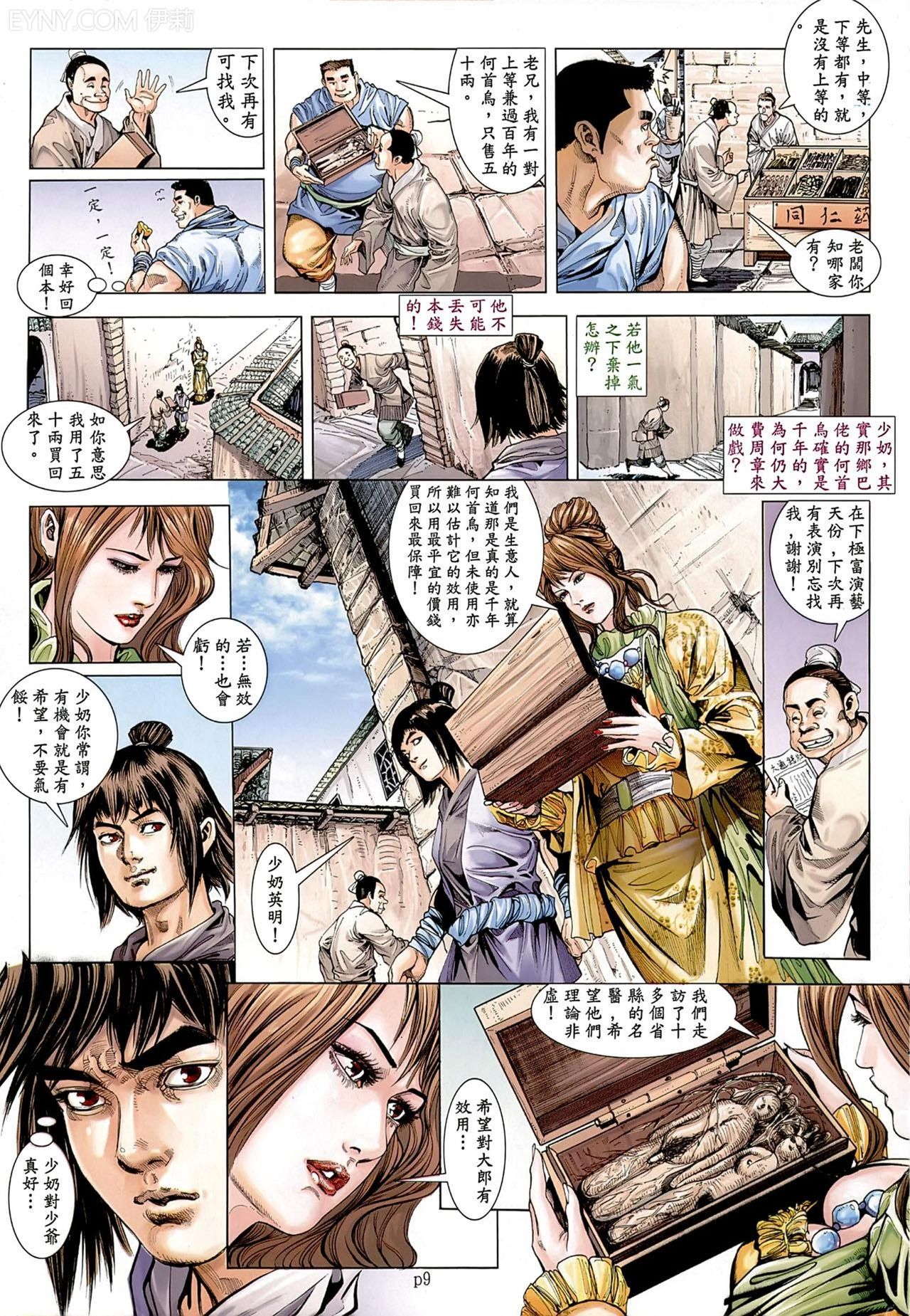 新金瓶梅-失憶迷情 01 page 10 full