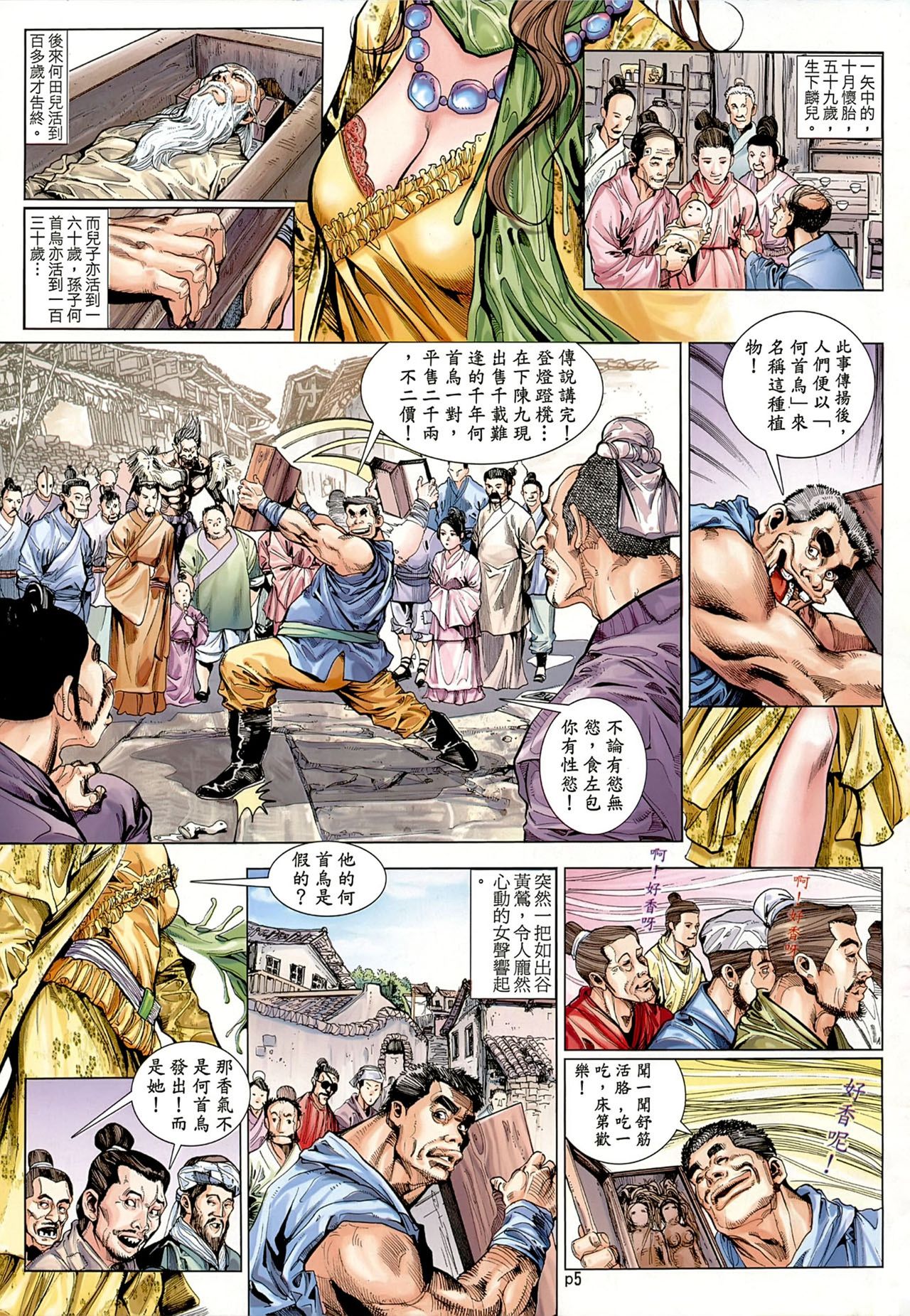 新金瓶梅-失憶迷情 01 page 6 full
