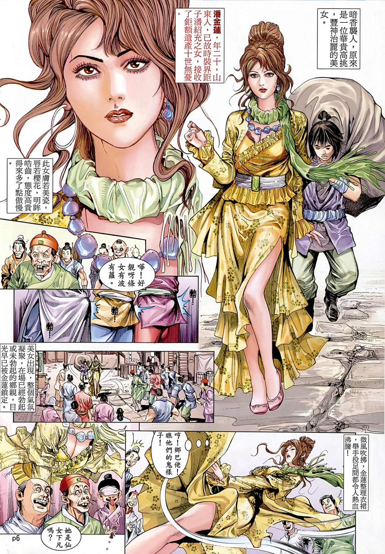 新金瓶梅-失憶迷情 01 page 7 full