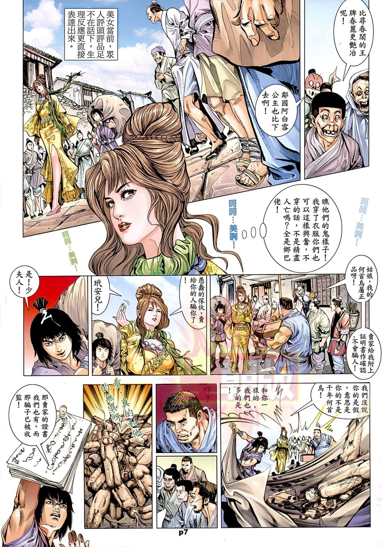 新金瓶梅-失憶迷情 01 page 8 full