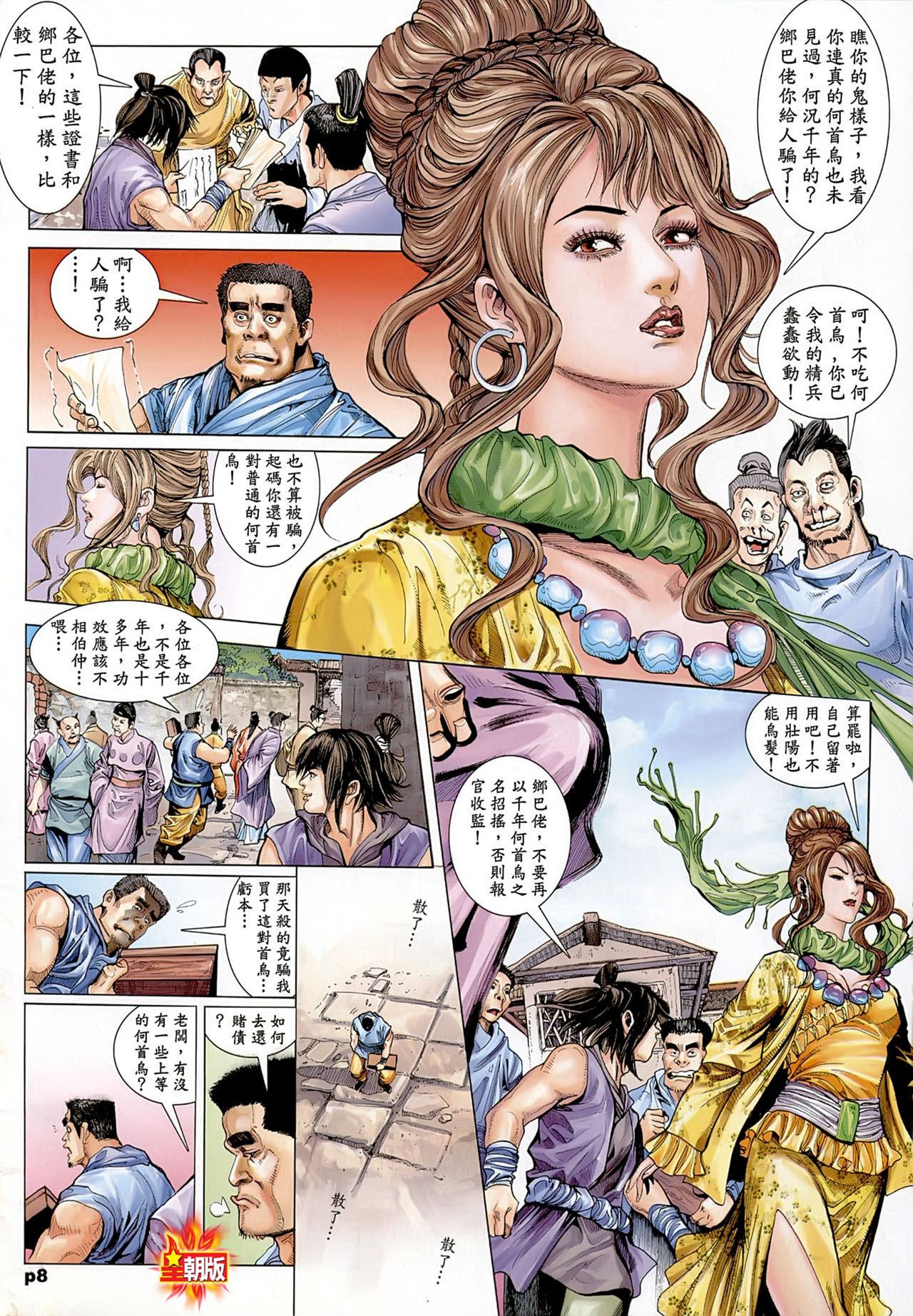 新金瓶梅-失憶迷情 01 page 9 full