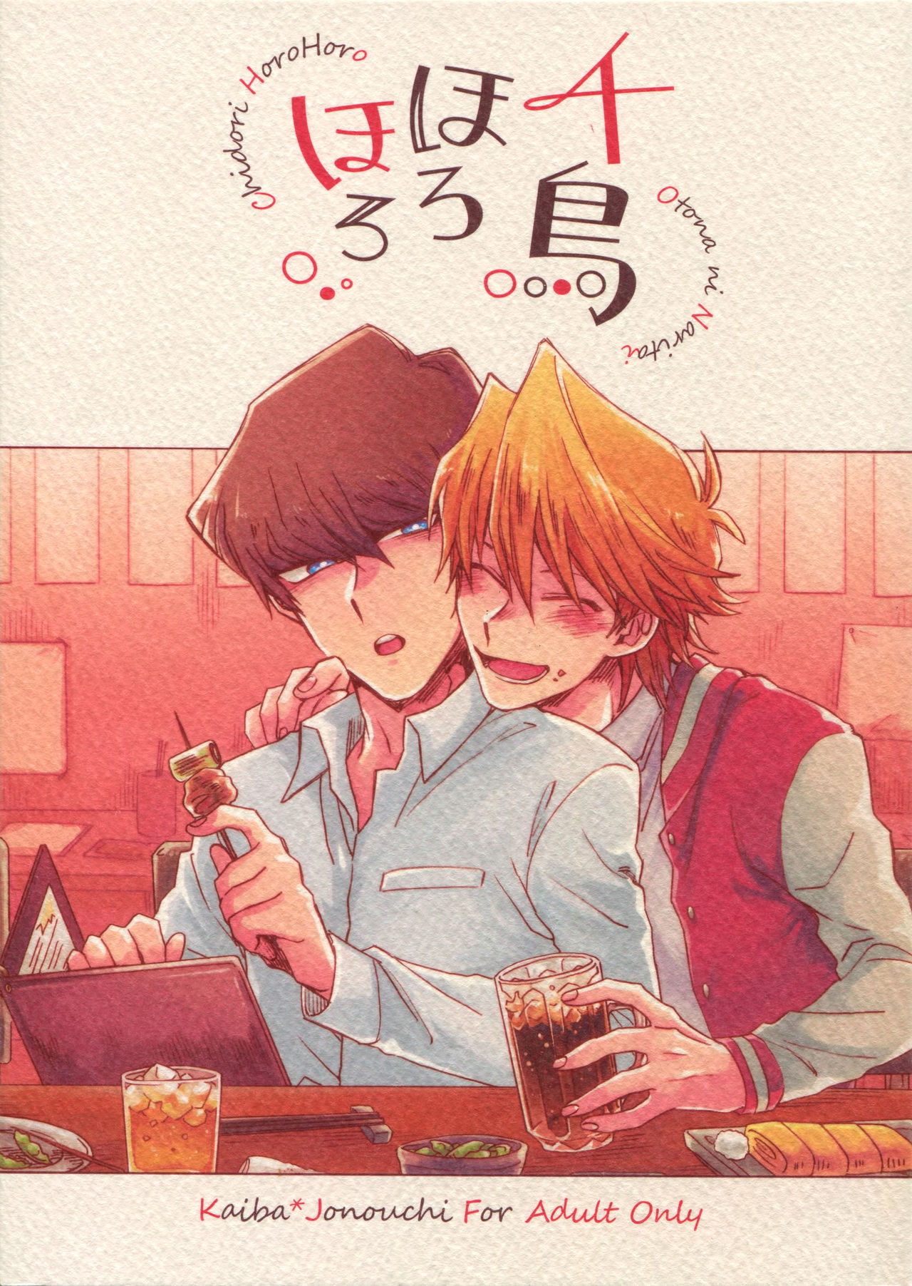 Chidori Horohoro page 1 full