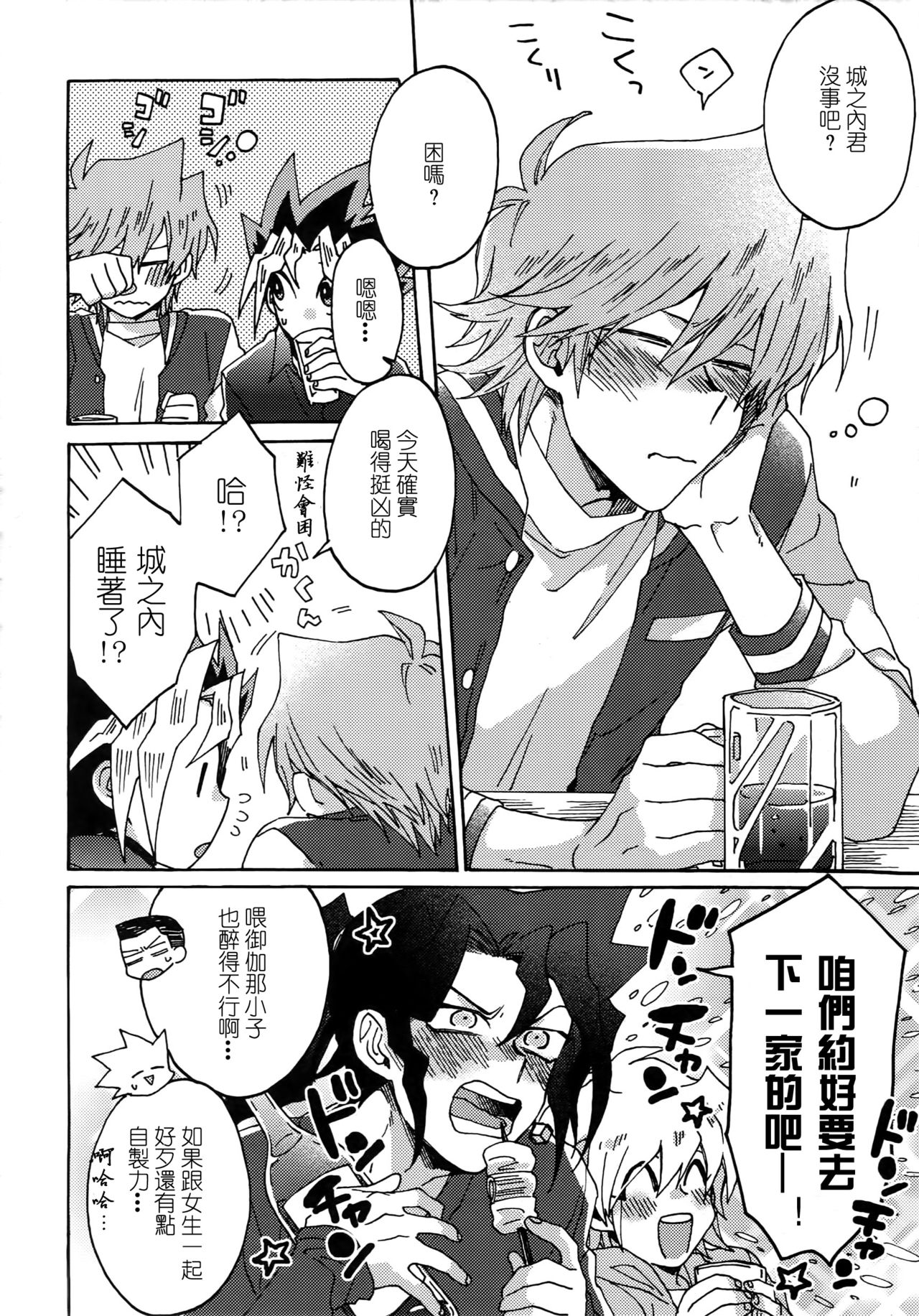 Chidori Horohoro page 5 full