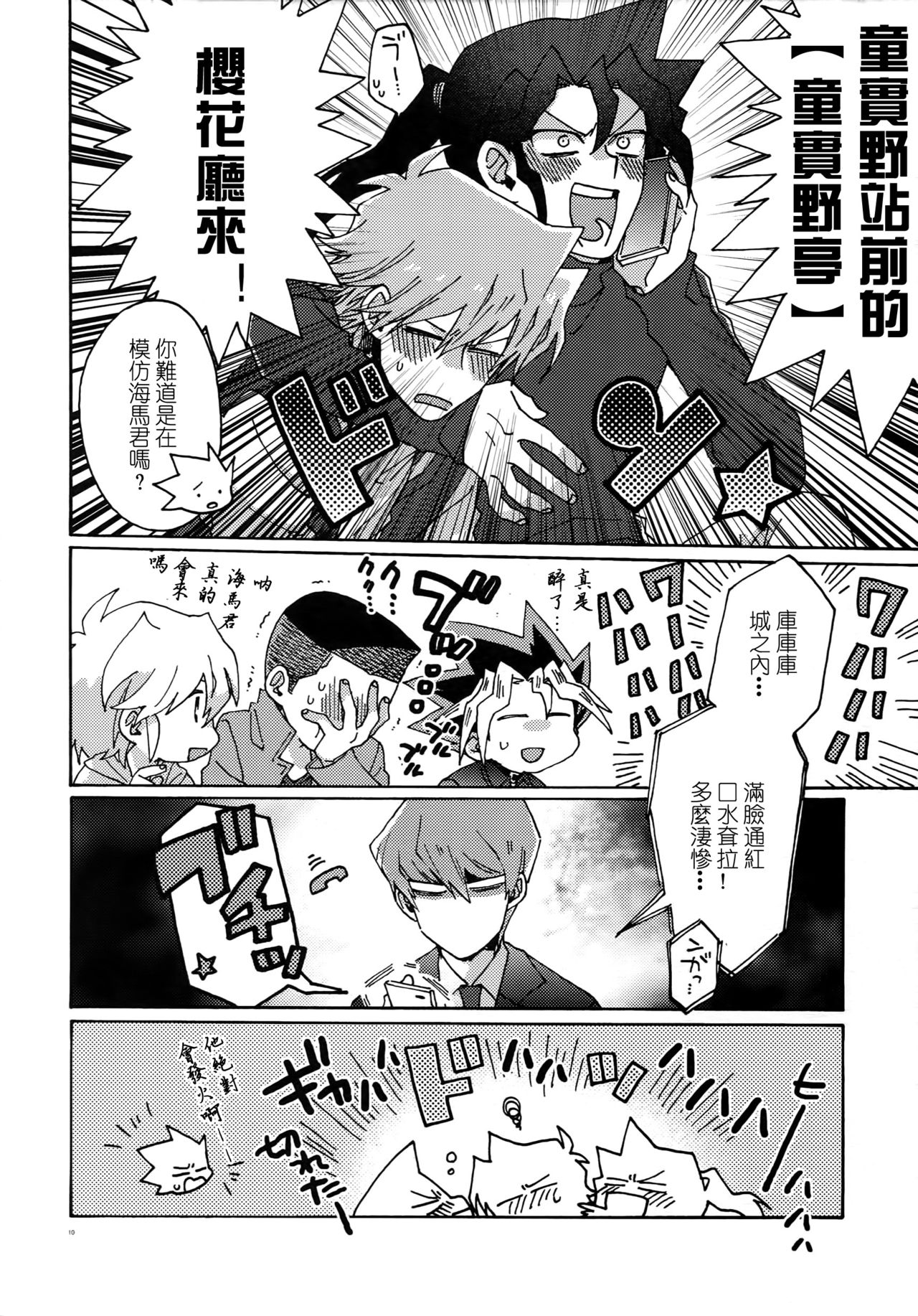 Chidori Horohoro page 9 full