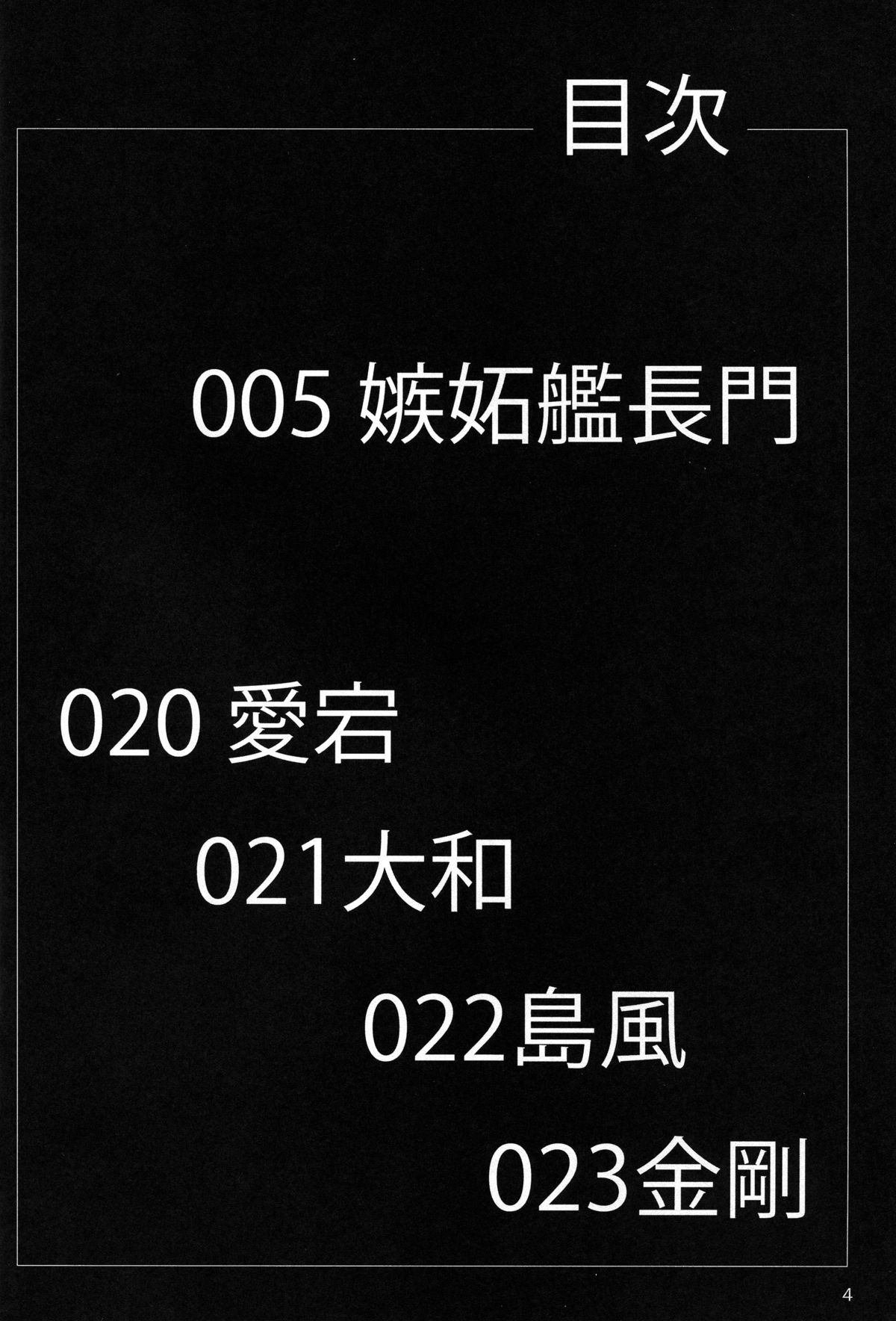 Shittokan Nagato page 4 full