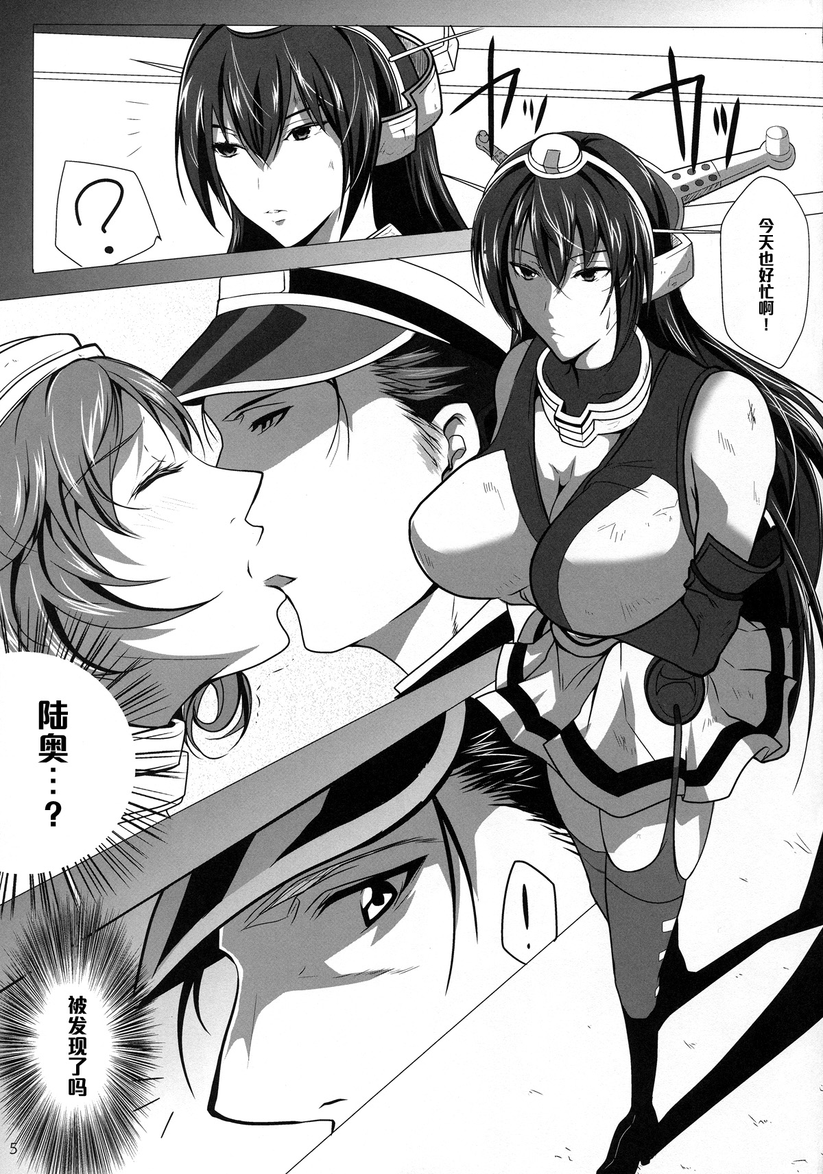 Shittokan Nagato page 5 full