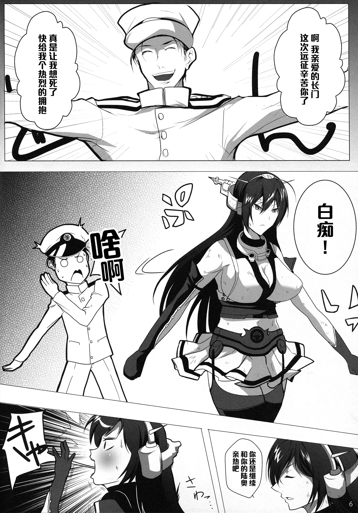 Shittokan Nagato page 6 full