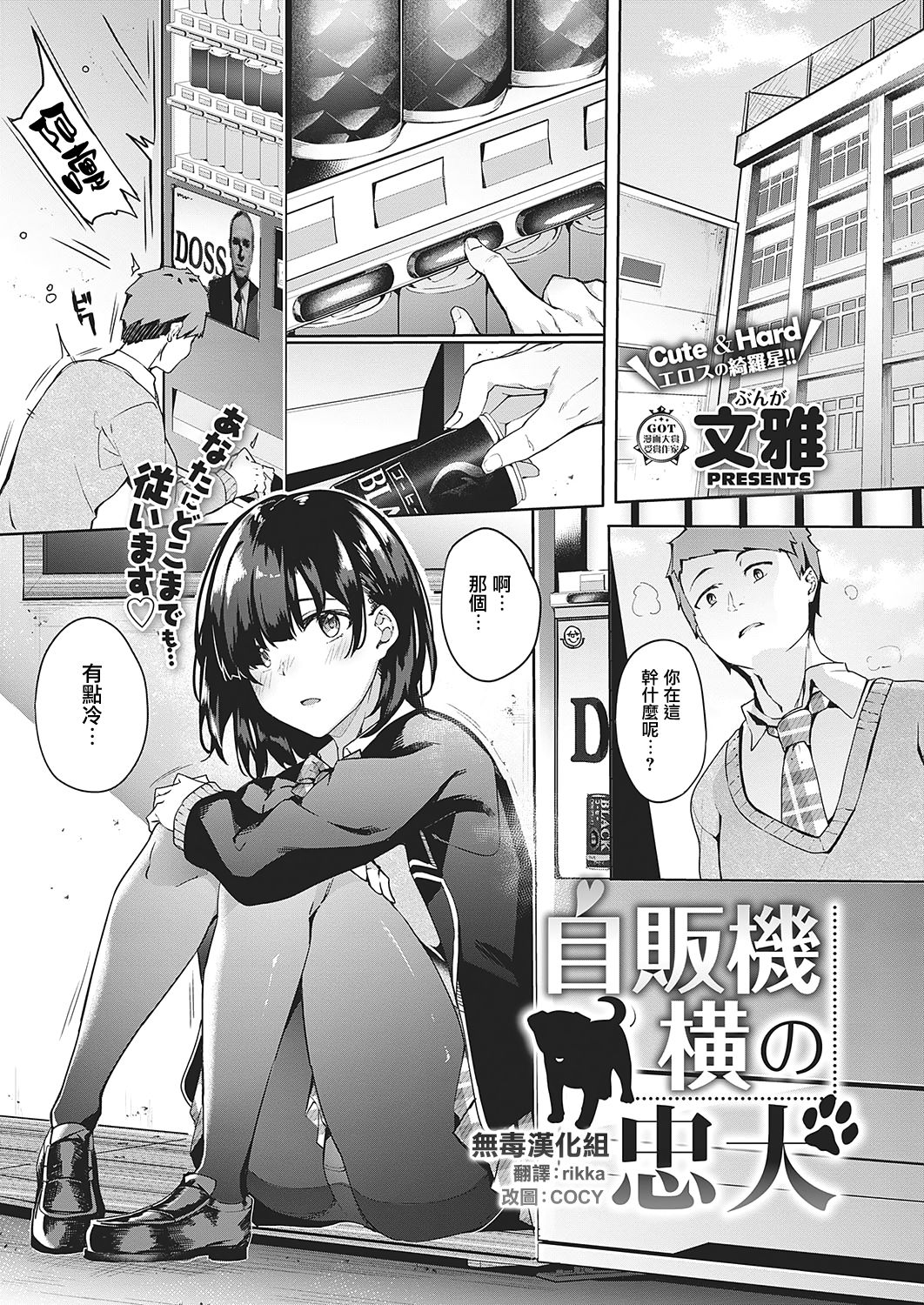 Jihanki Yoko no Chuuken page 1 full