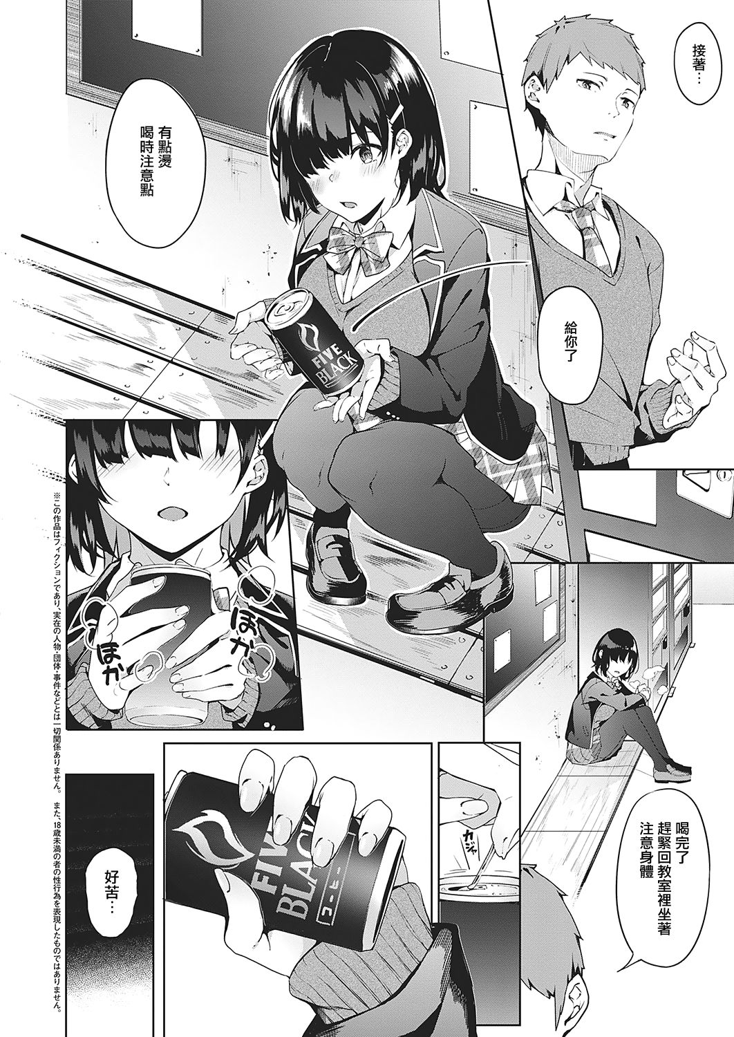 Jihanki Yoko no Chuuken page 2 full