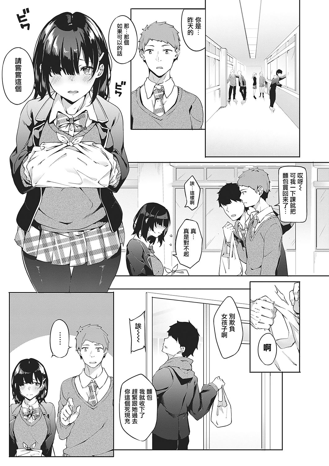 Jihanki Yoko no Chuuken page 3 full