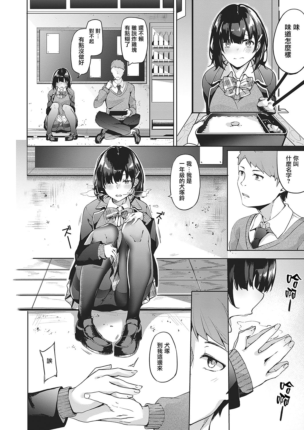 Jihanki Yoko no Chuuken page 4 full
