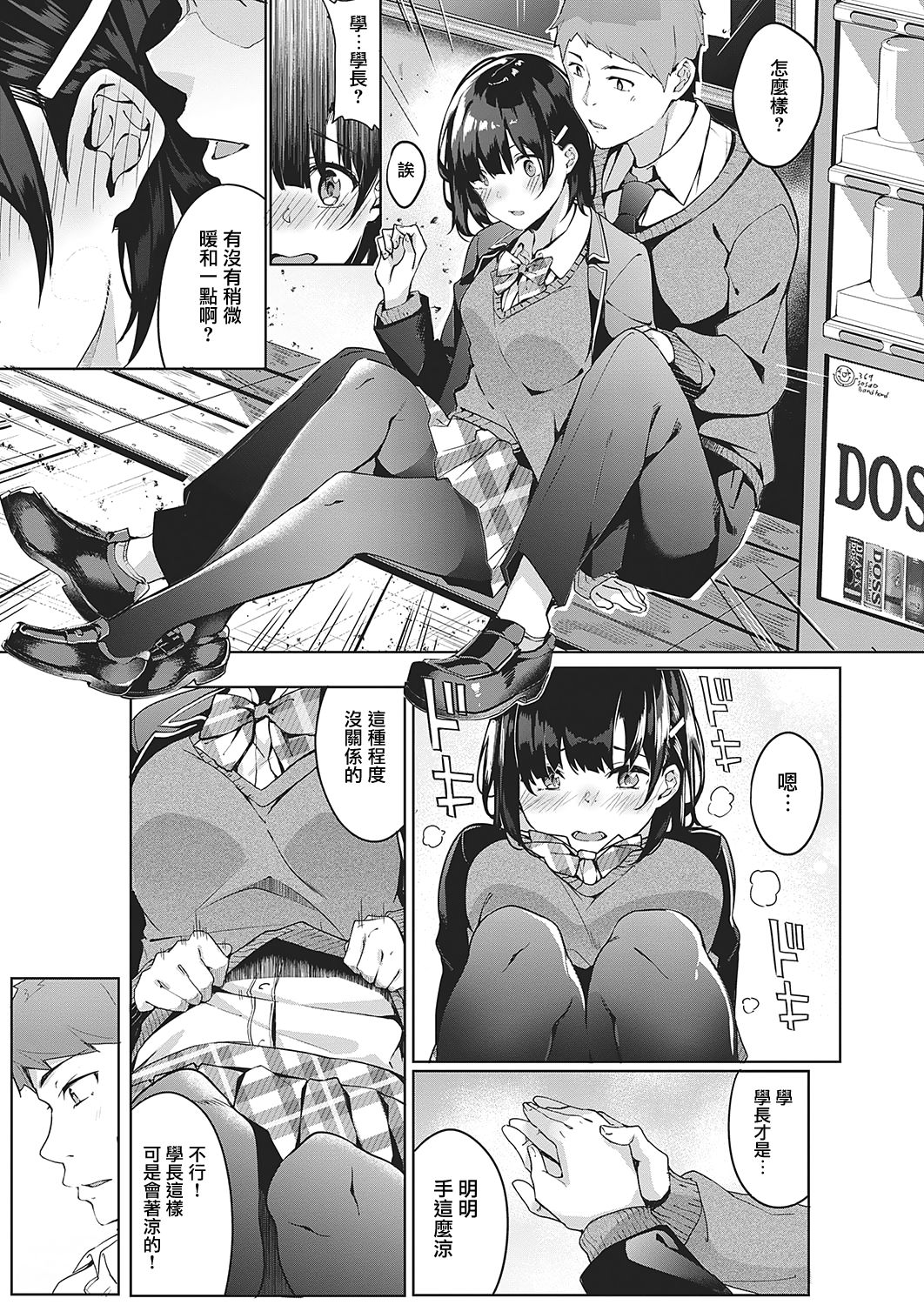 Jihanki Yoko no Chuuken page 5 full