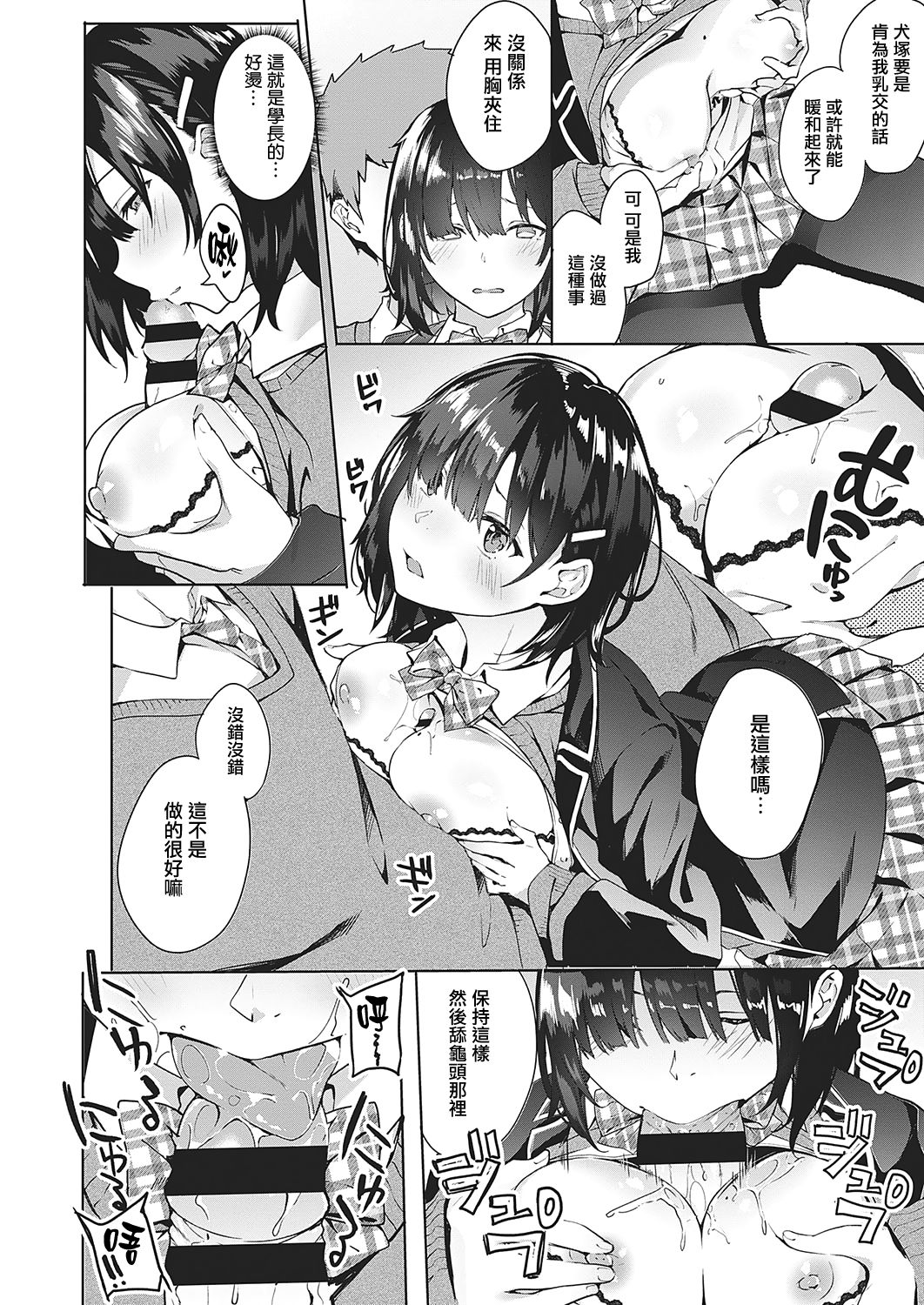 Jihanki Yoko no Chuuken page 8 full