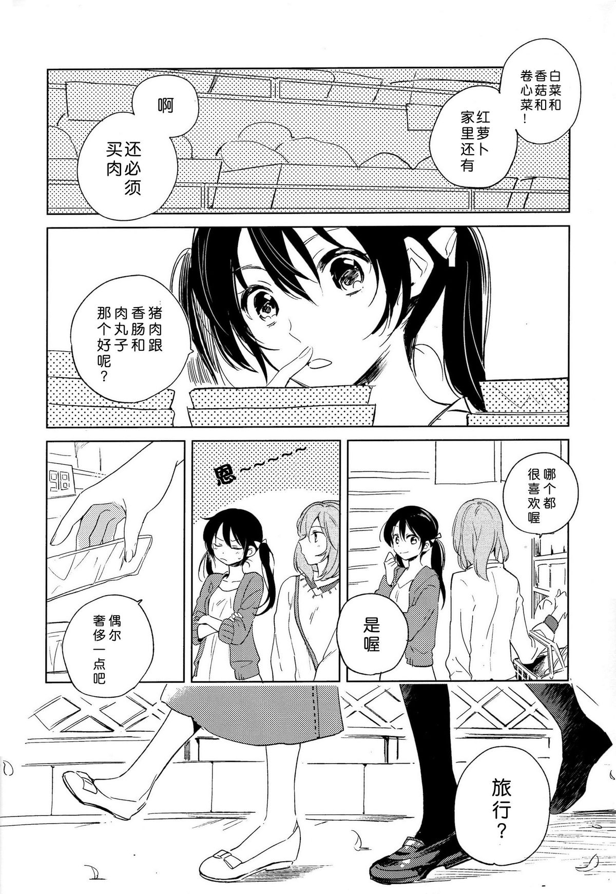 Otona no Kaidan page 3 full