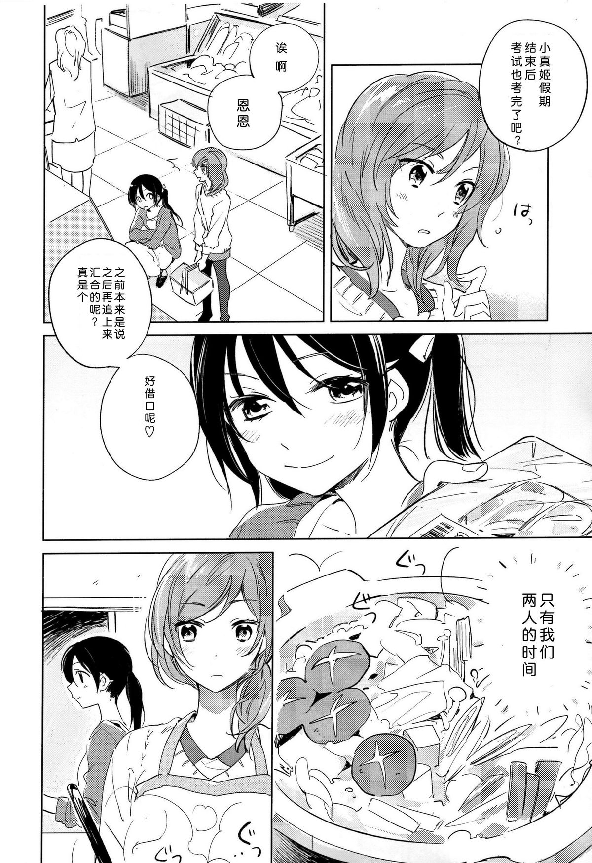 Otona no Kaidan page 5 full
