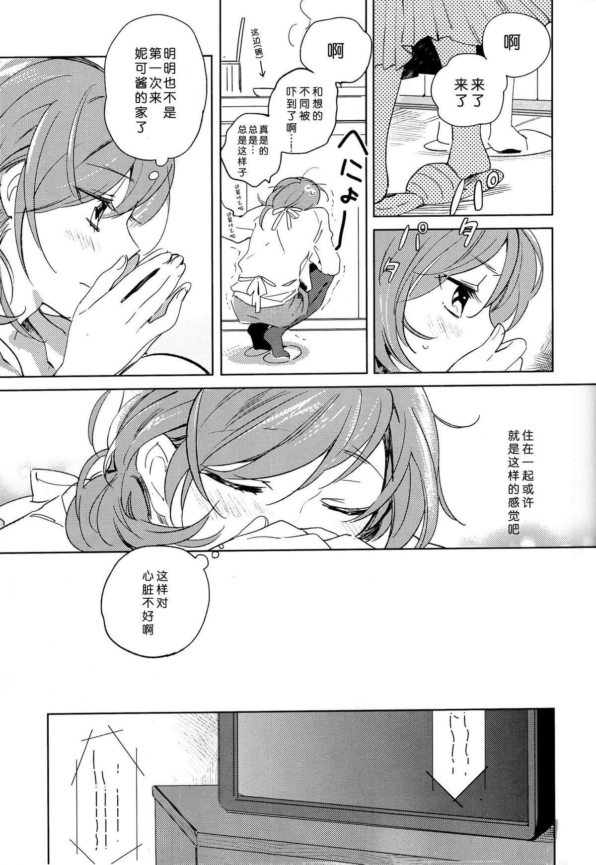 Otona no Kaidan page 8 full